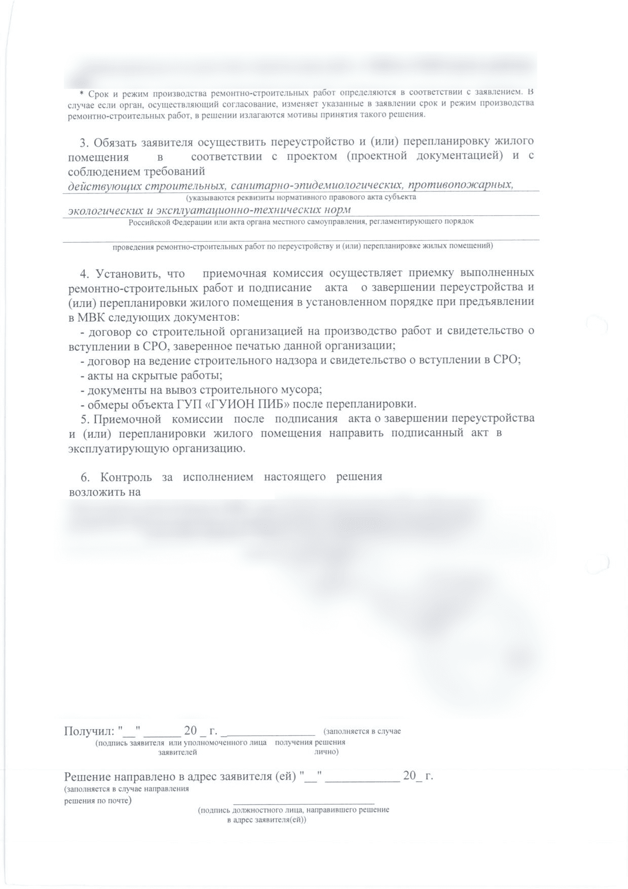 Вторая страница решения МВК с условиями производства и приёмки работ