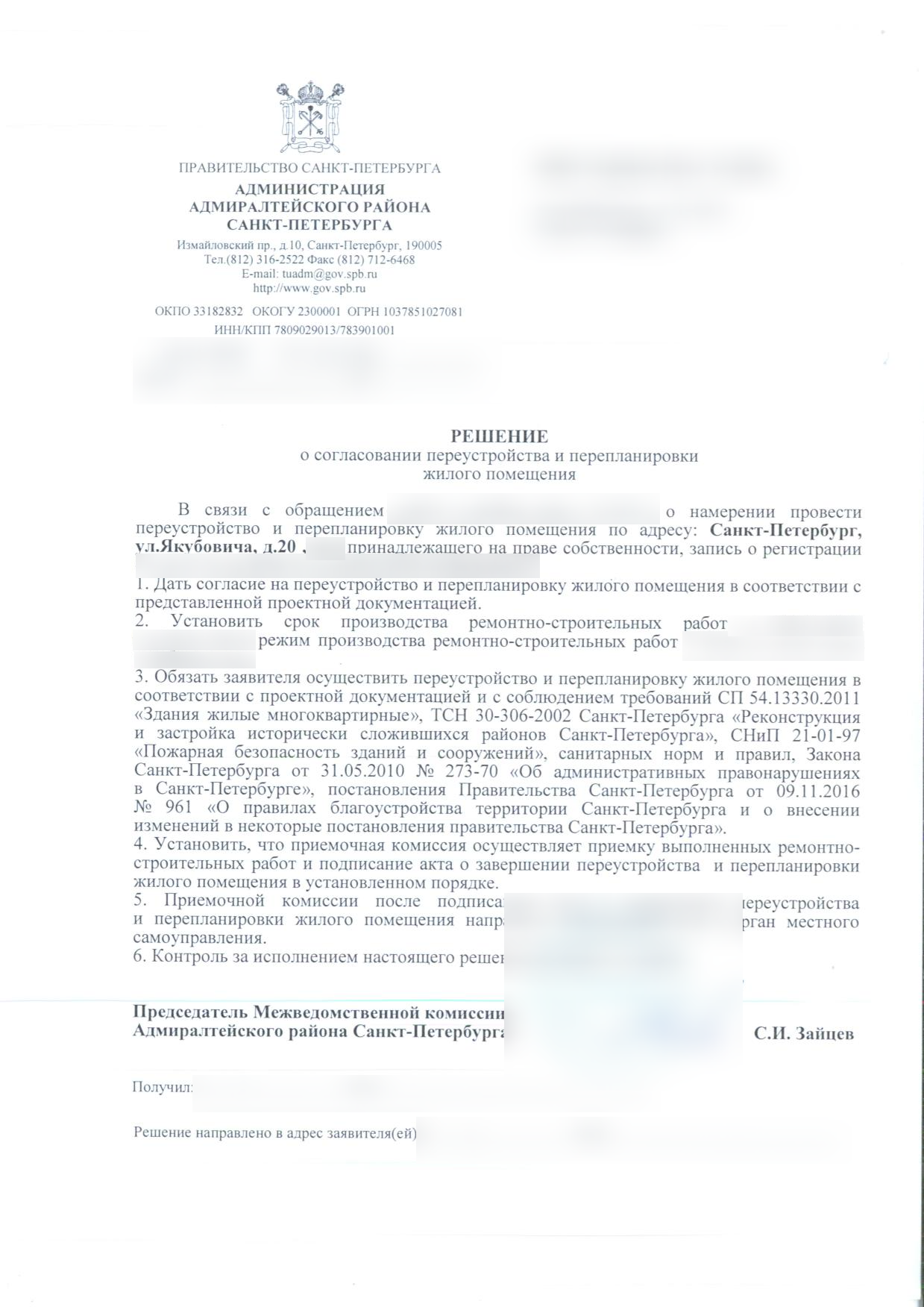 Решение МВК Адмиралтейского района о согласовании перепланировки