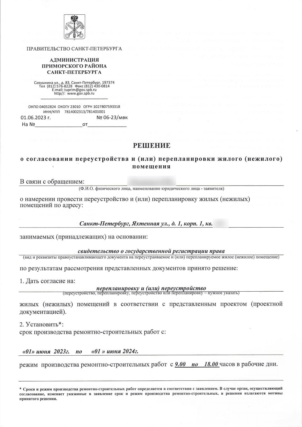 Первая страница решения Приморской МВК № 06-23/мвк