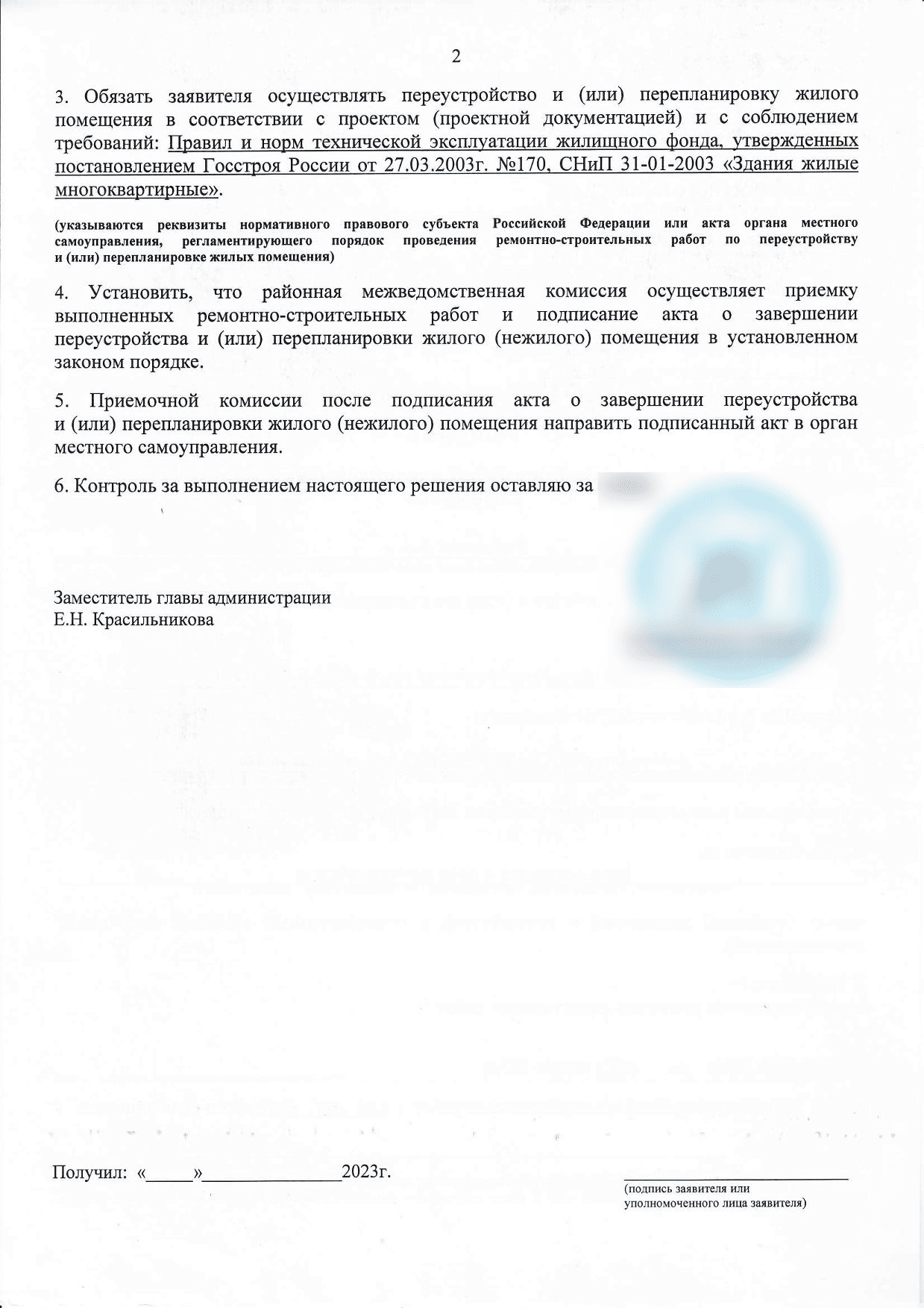 Условия приёмки на второй странице решения МВК