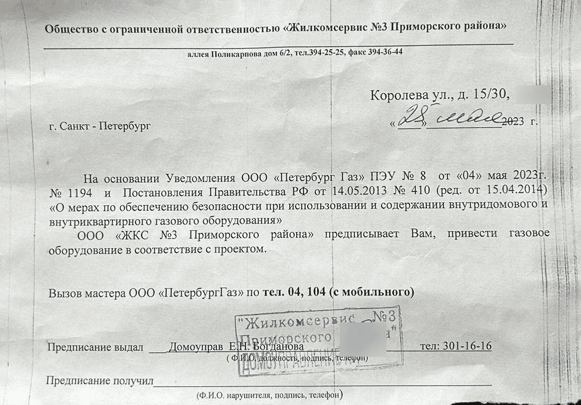 Предписание привести оборудование в соответствие с проектом