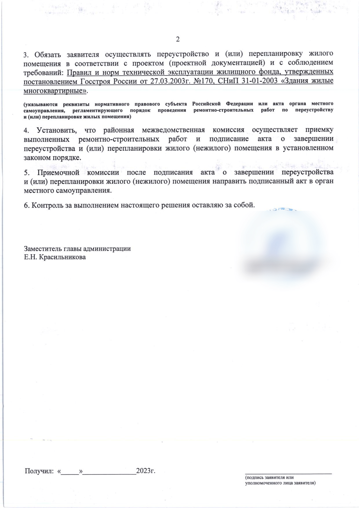 Вторая страница решения Приморской МВК