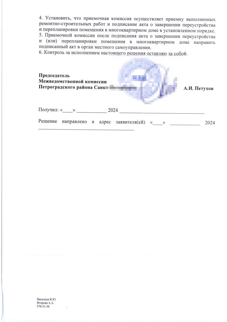 Вторая страница решения МВК с порядком приёмки