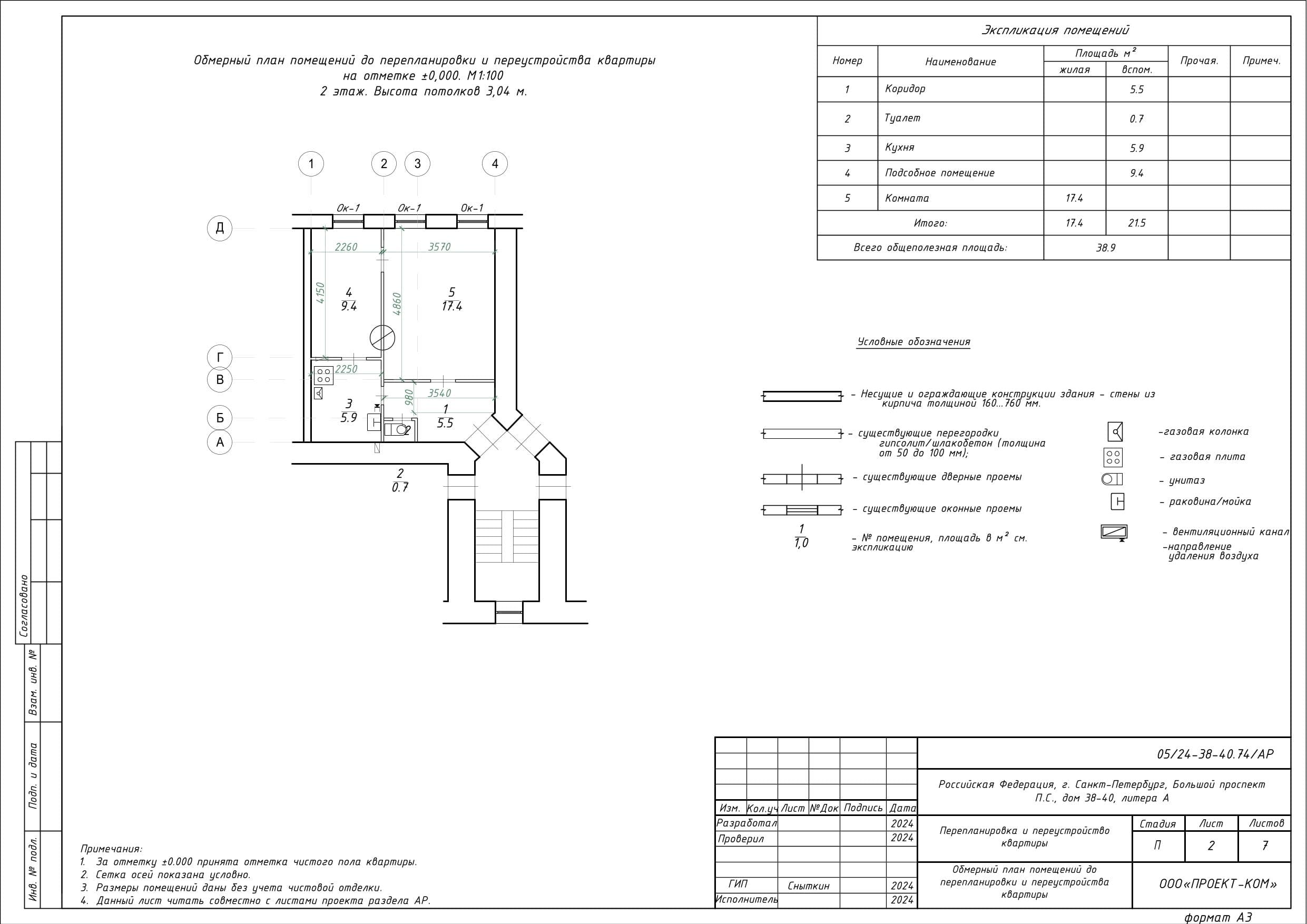 Обмерный план квартиры площадью 38,9 м²