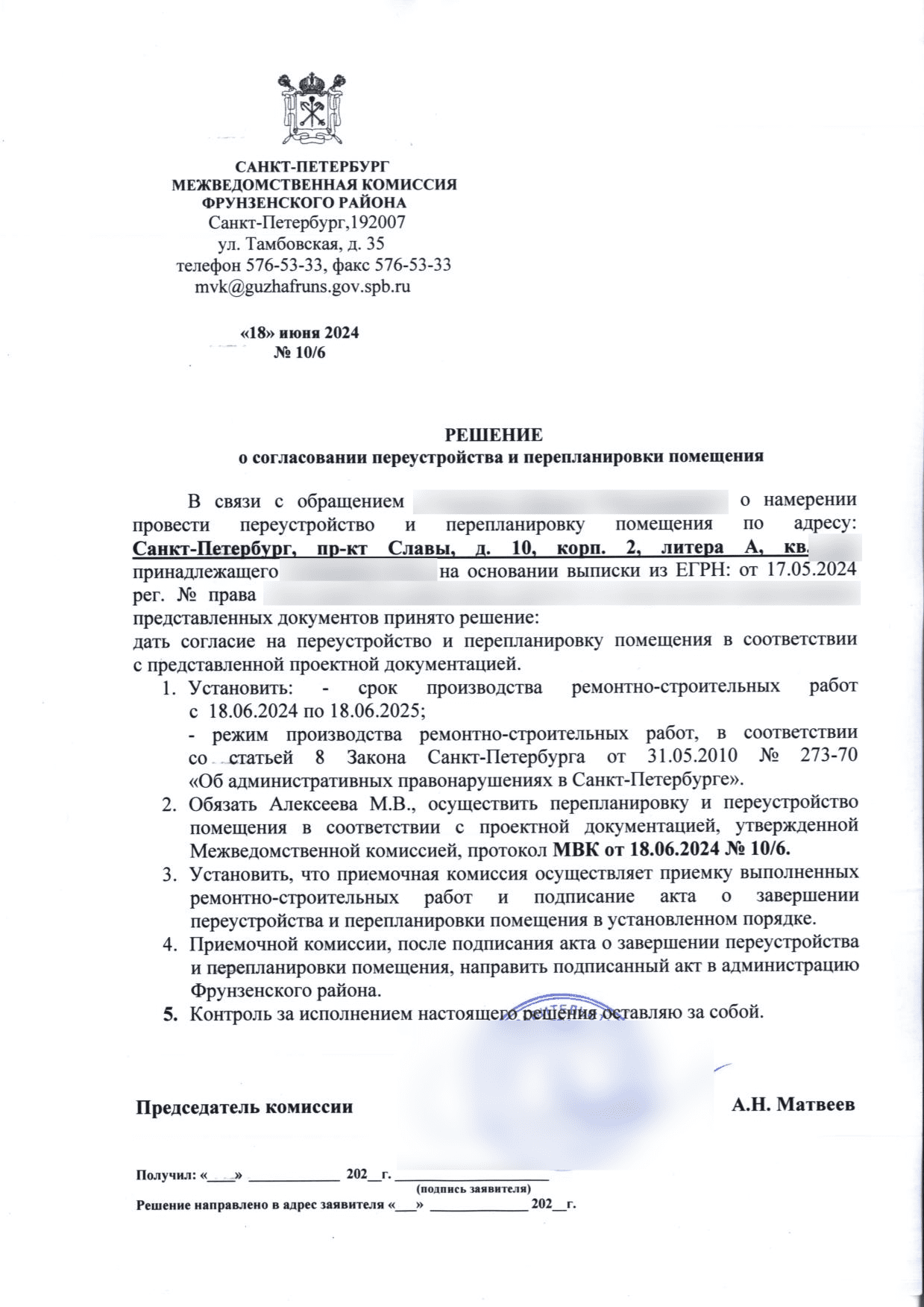 Решение администрации Фрунзенского района от 18 июня 2024 года
