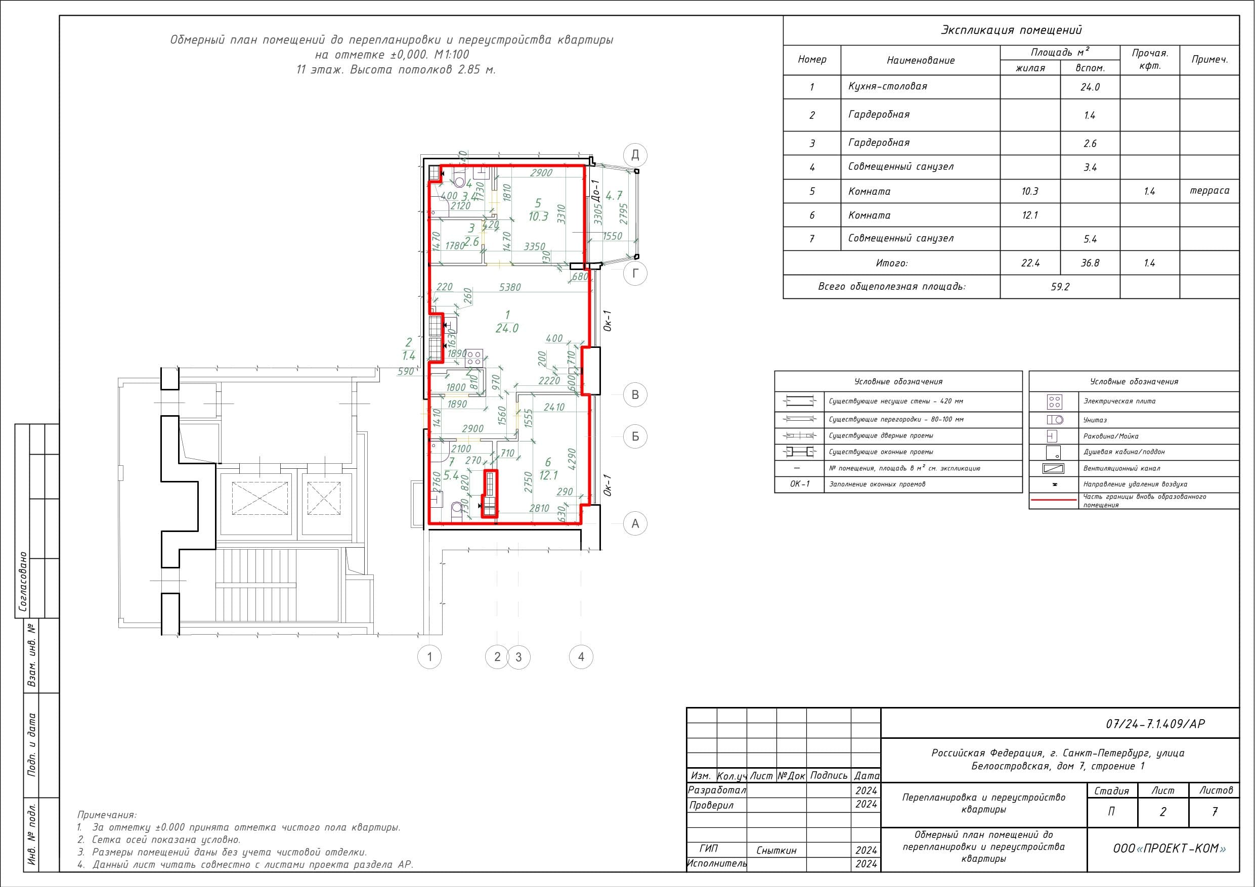 Обмерный план квартиры площадью 59,2 м²
