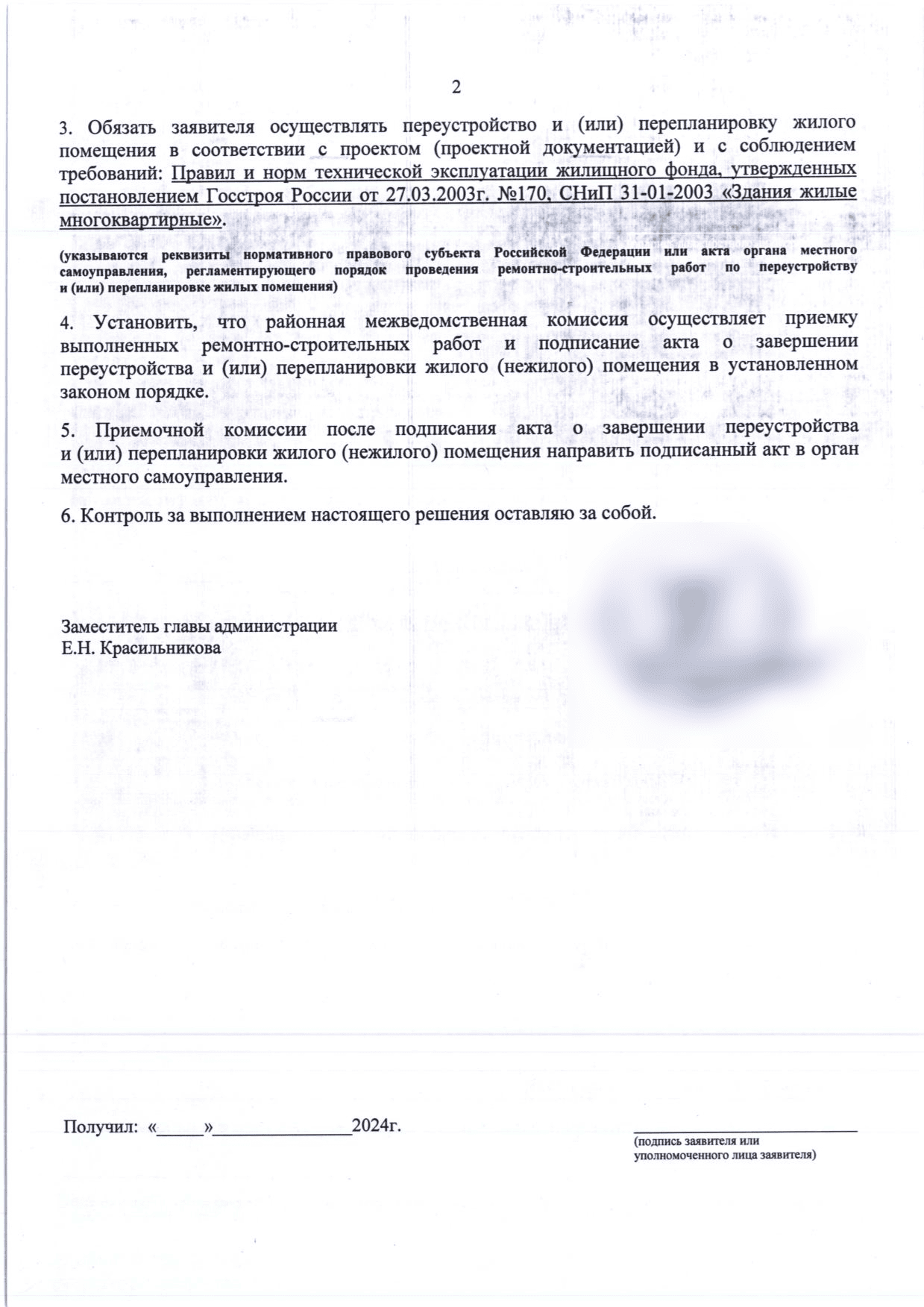 Вторая страница решения администрации Приморского района