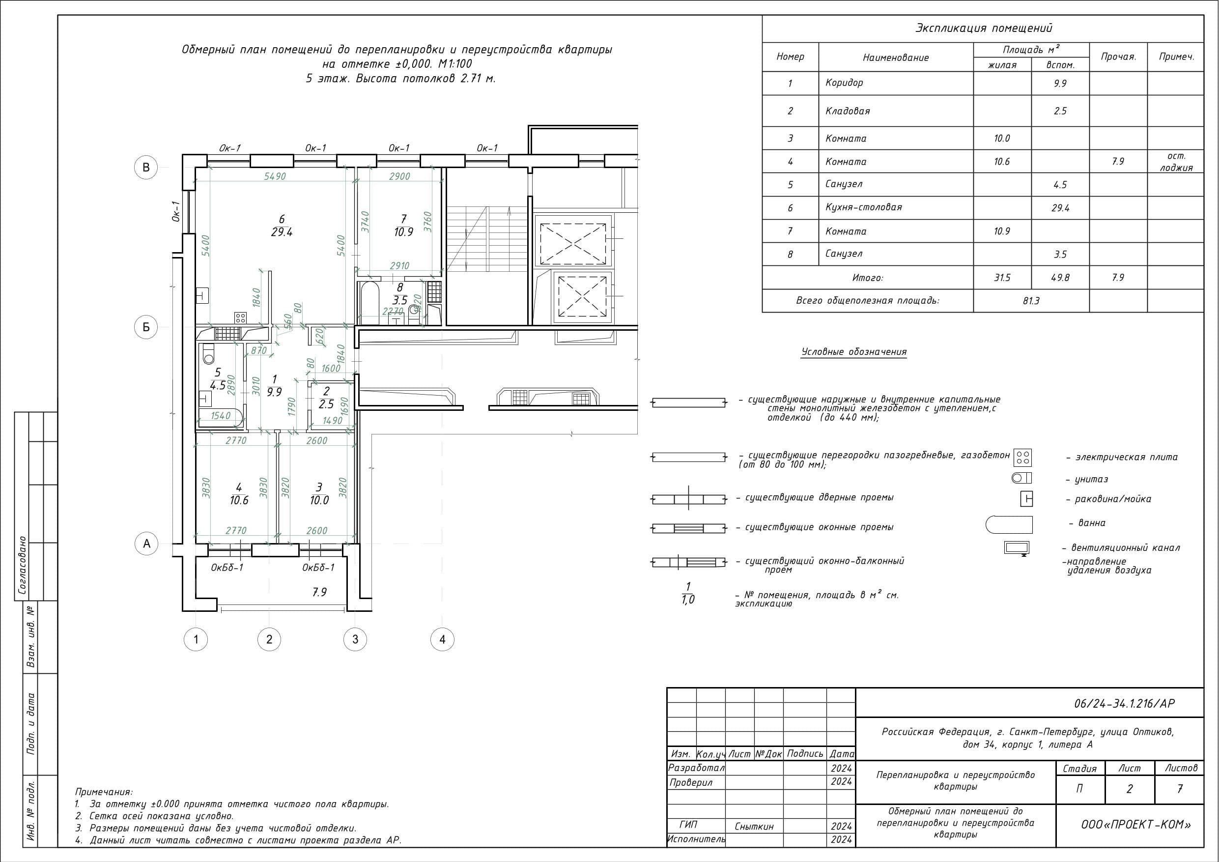 Обмерный план квартиры 81,3 м²