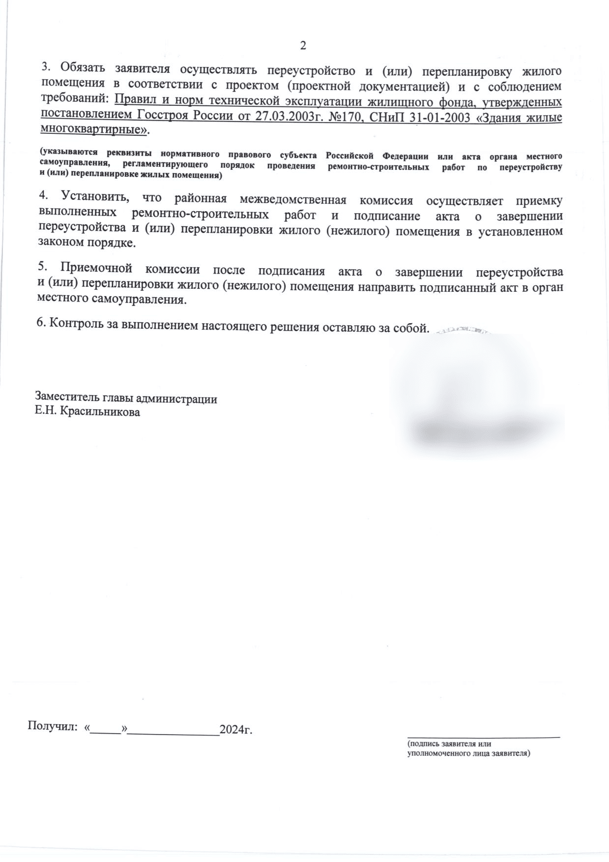 Вторая страница решения администрации Приморского района