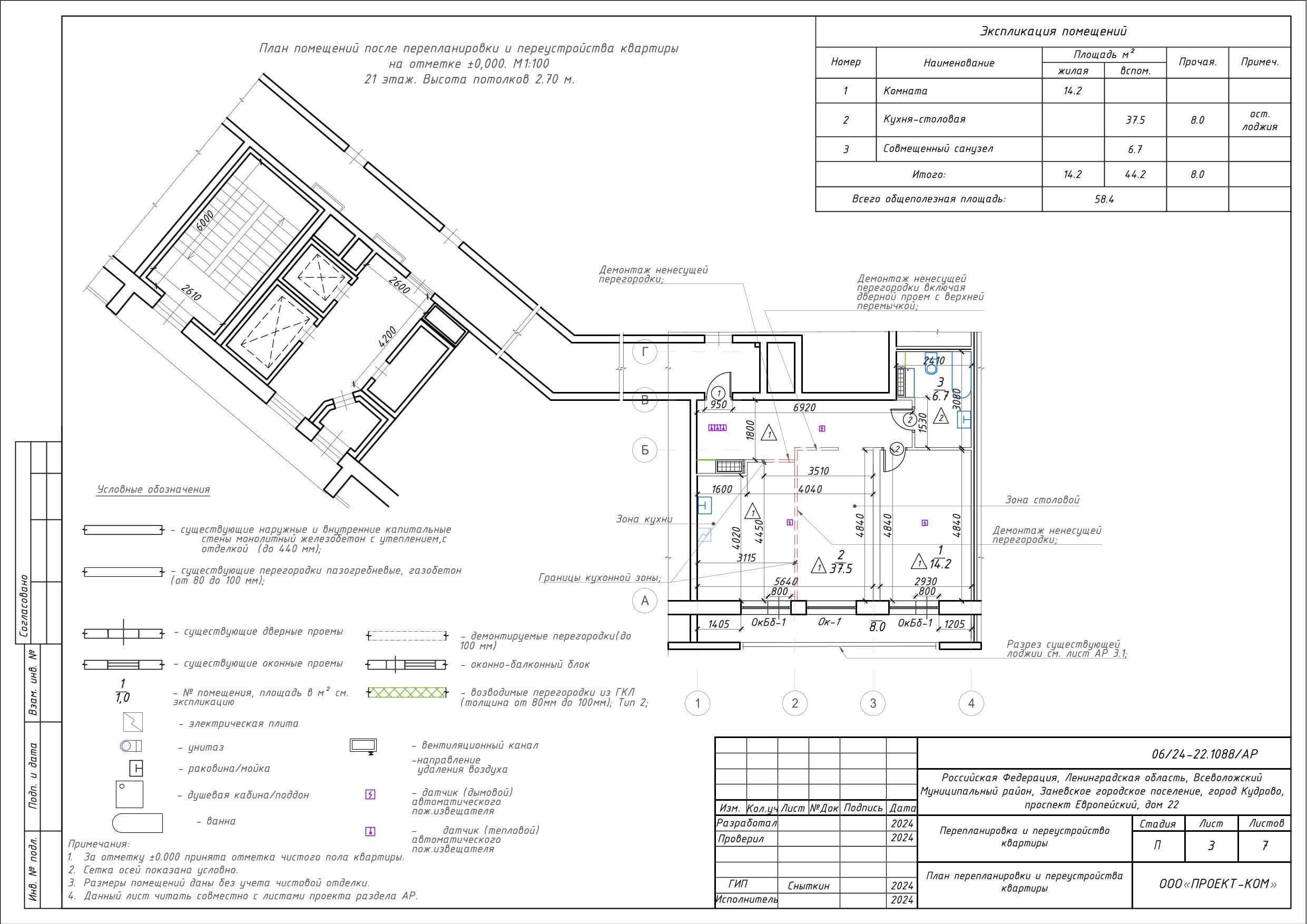 План кухни-столовой 37,5 м²