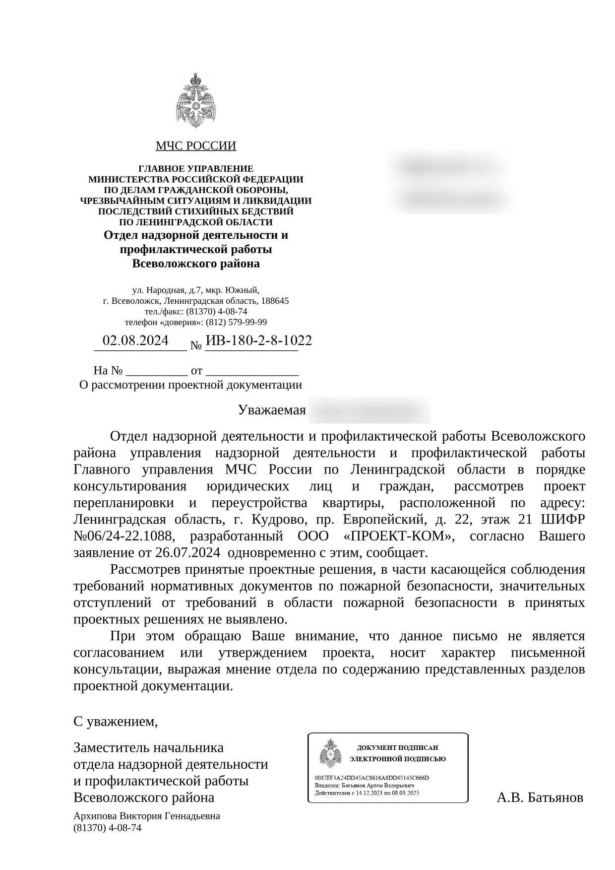 Письменная консультация МЧС России