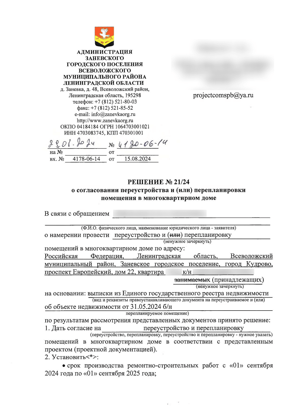 Первая страница решения администрации Заневского городского поселения