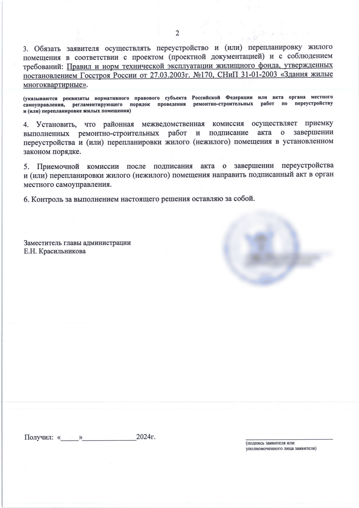 Условия выполнения и приёмки работ в решении МВК