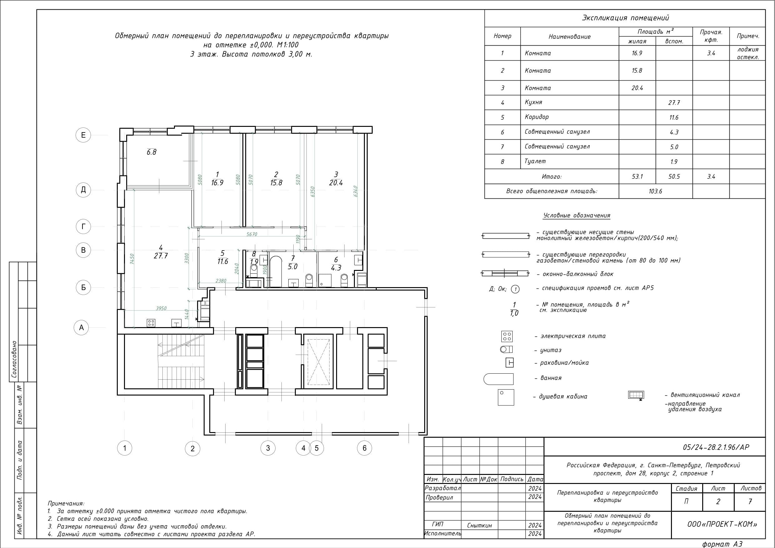 Исходный план квартиры 103,6 м²