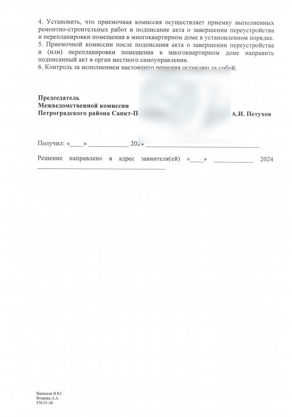 Порядок приёмки работ на второй странице решения МВК