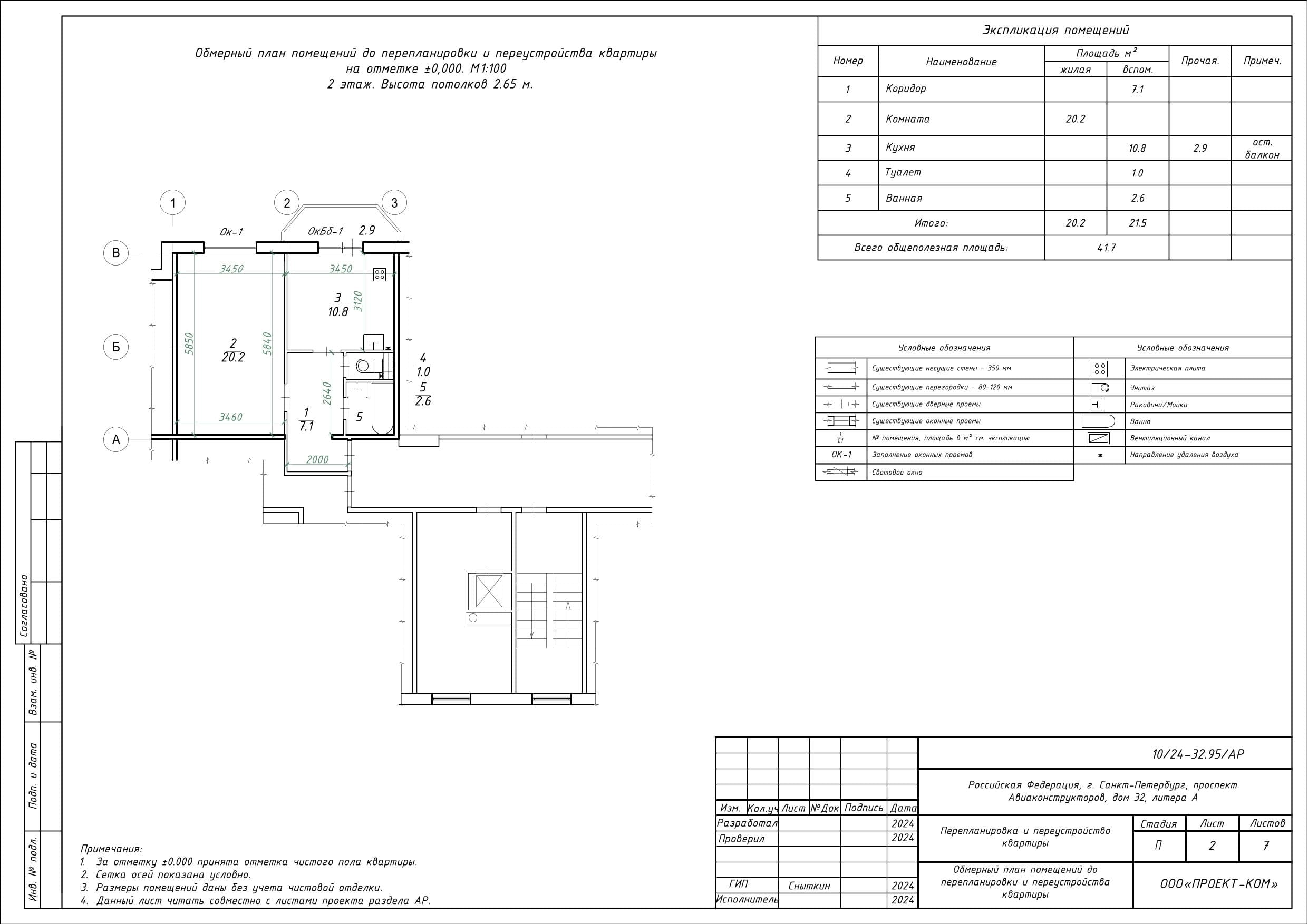 Обмерный план квартиры 41,7 м²