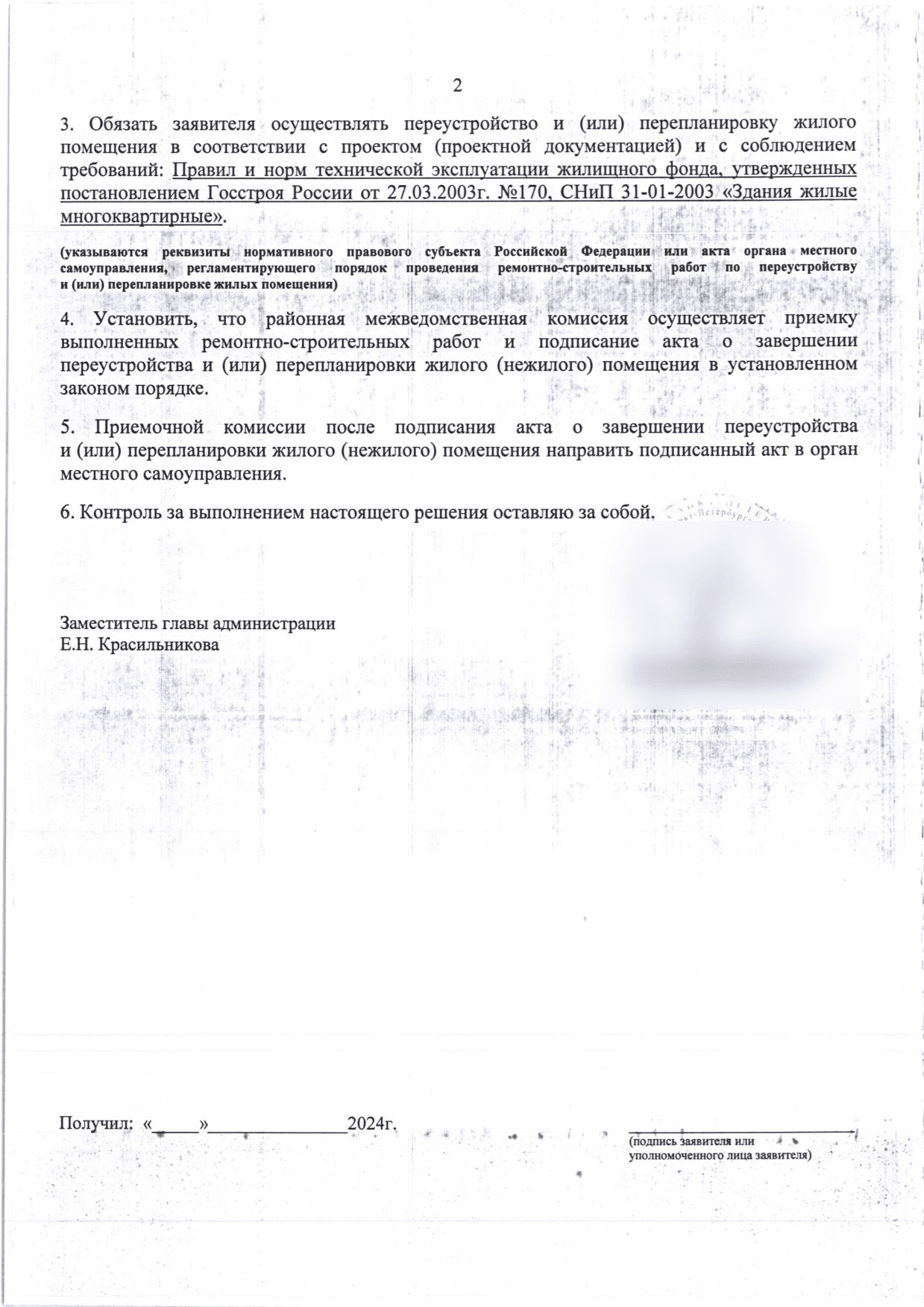 Условия выполнения и приёмки работ на второй странице решения
