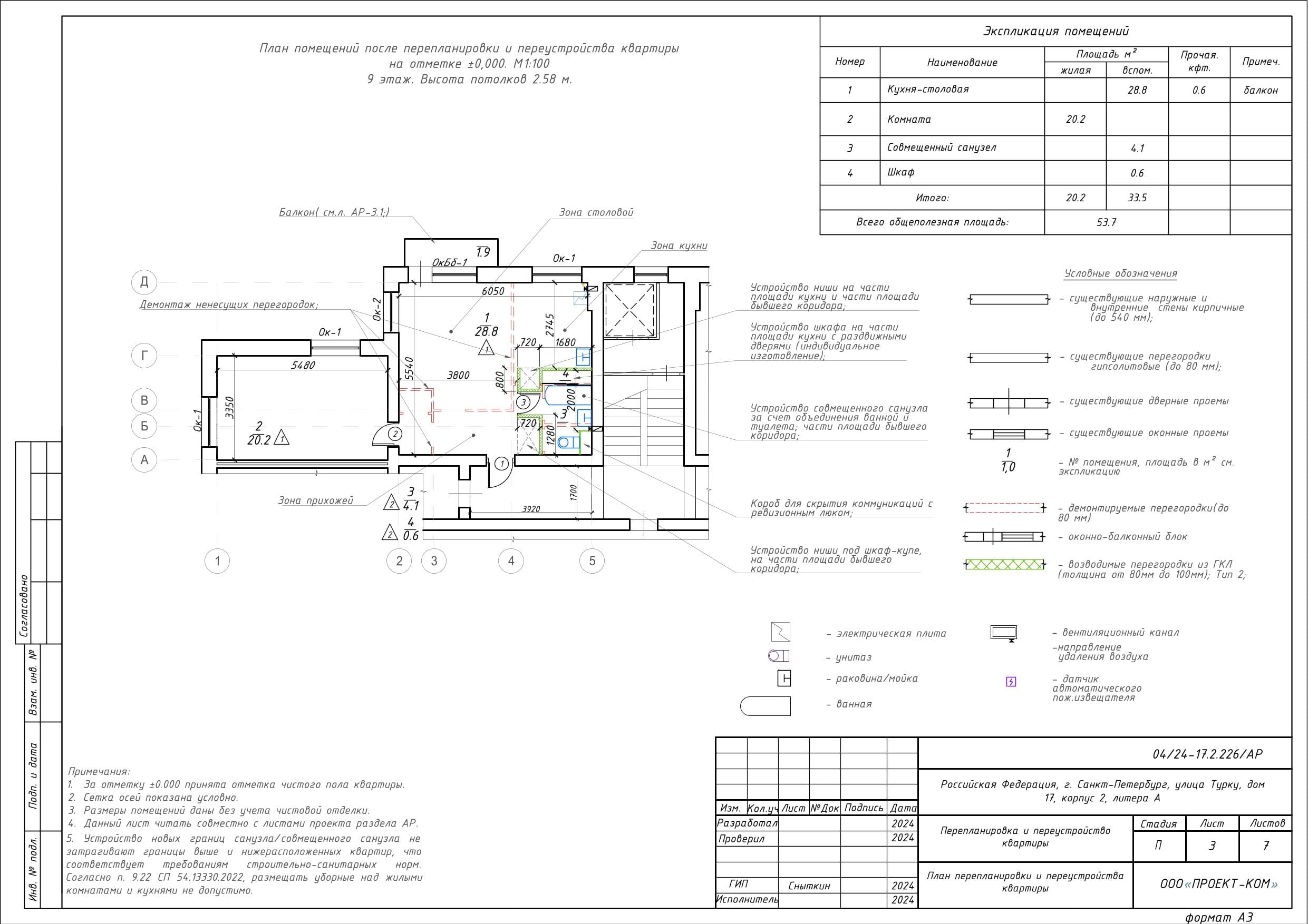 Проект кухни-столовой площадью 28,8 м²