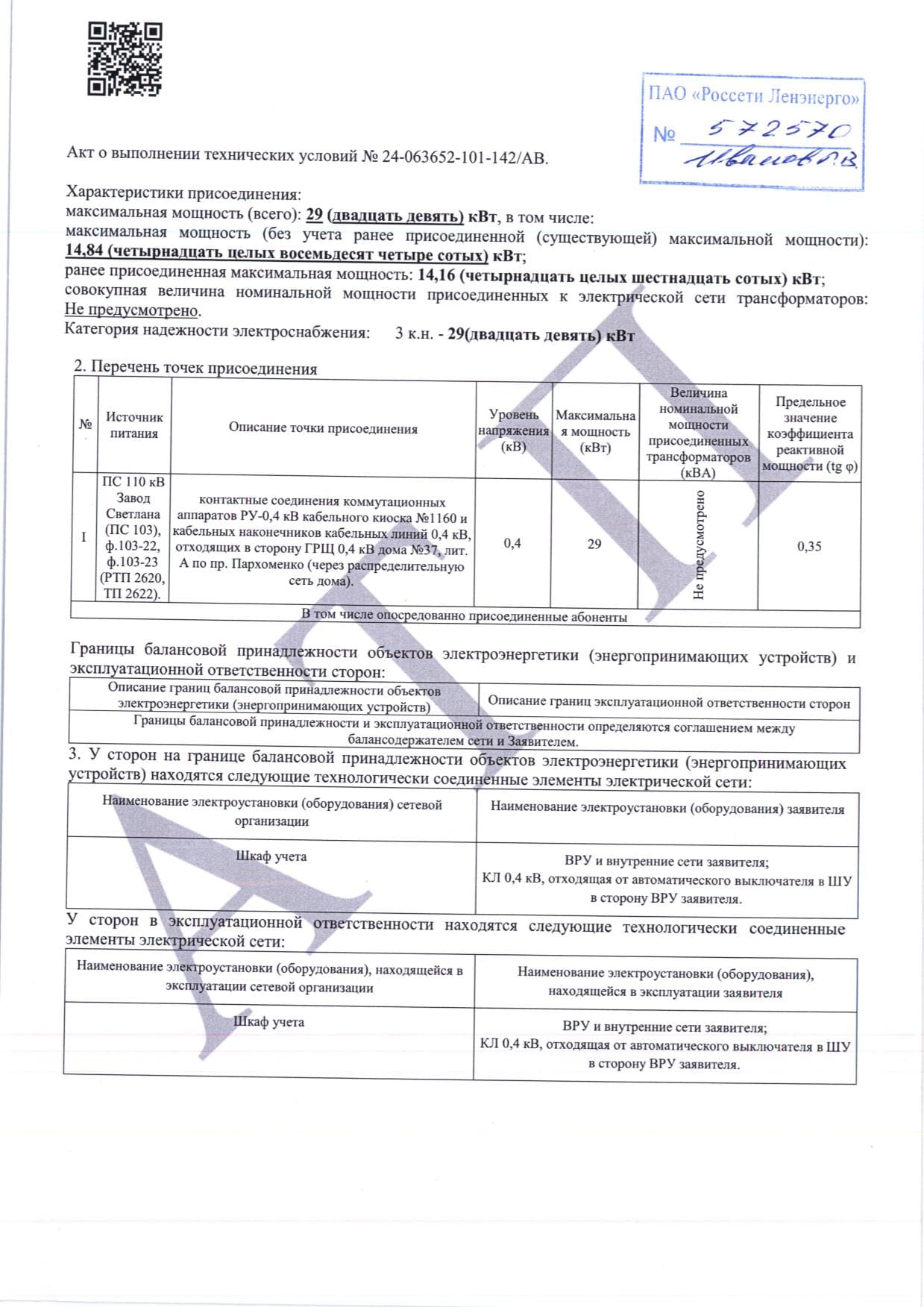 Разделение 29 кВт на прежние 14,16 и новые 14,84 кВт