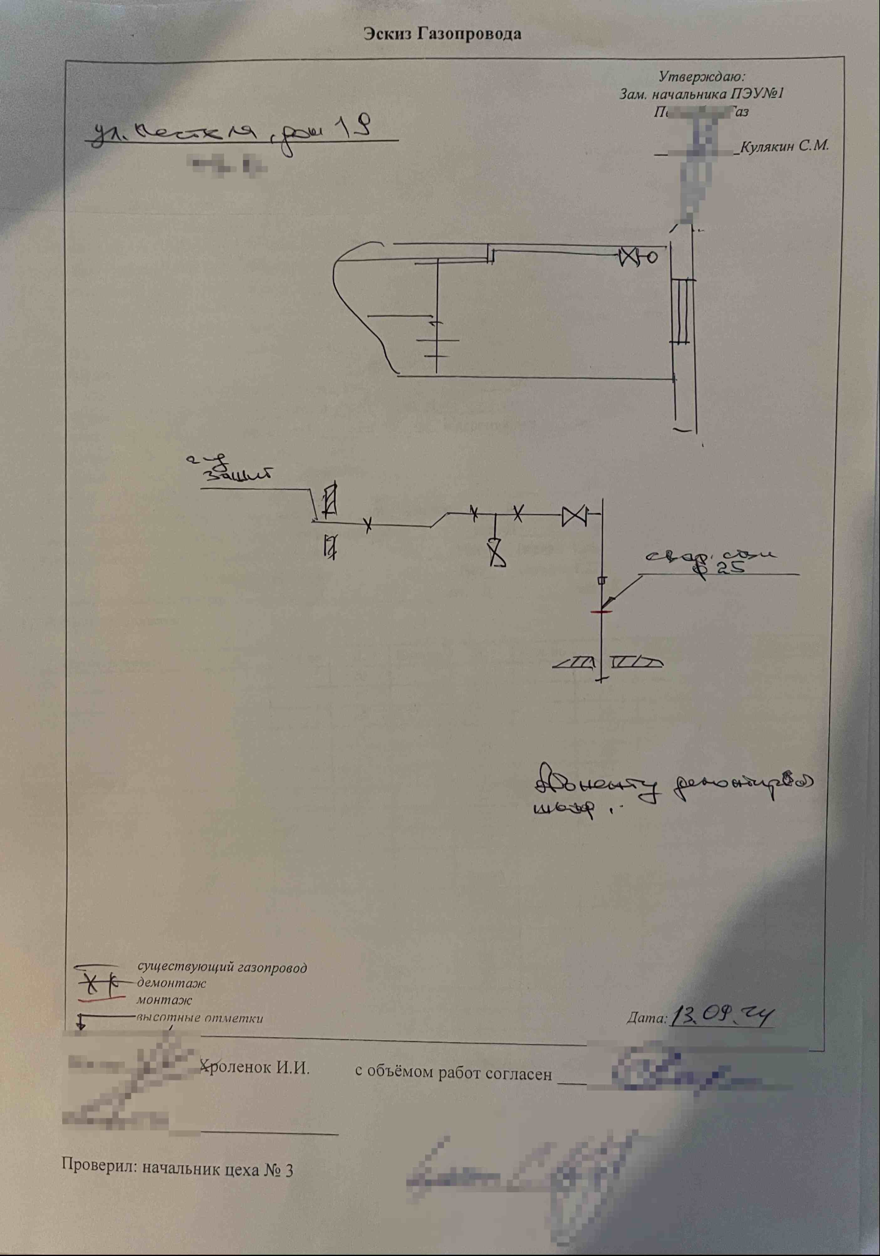 Полевой эскиз газопровода со сварной заглушкой диаметром 25 миллиметров