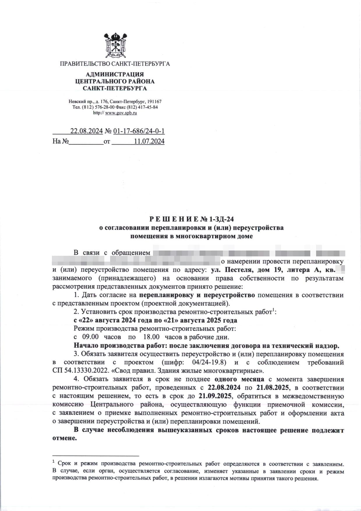 Решение Центральной районной межведомственной комиссии номер 1-ЗД-24