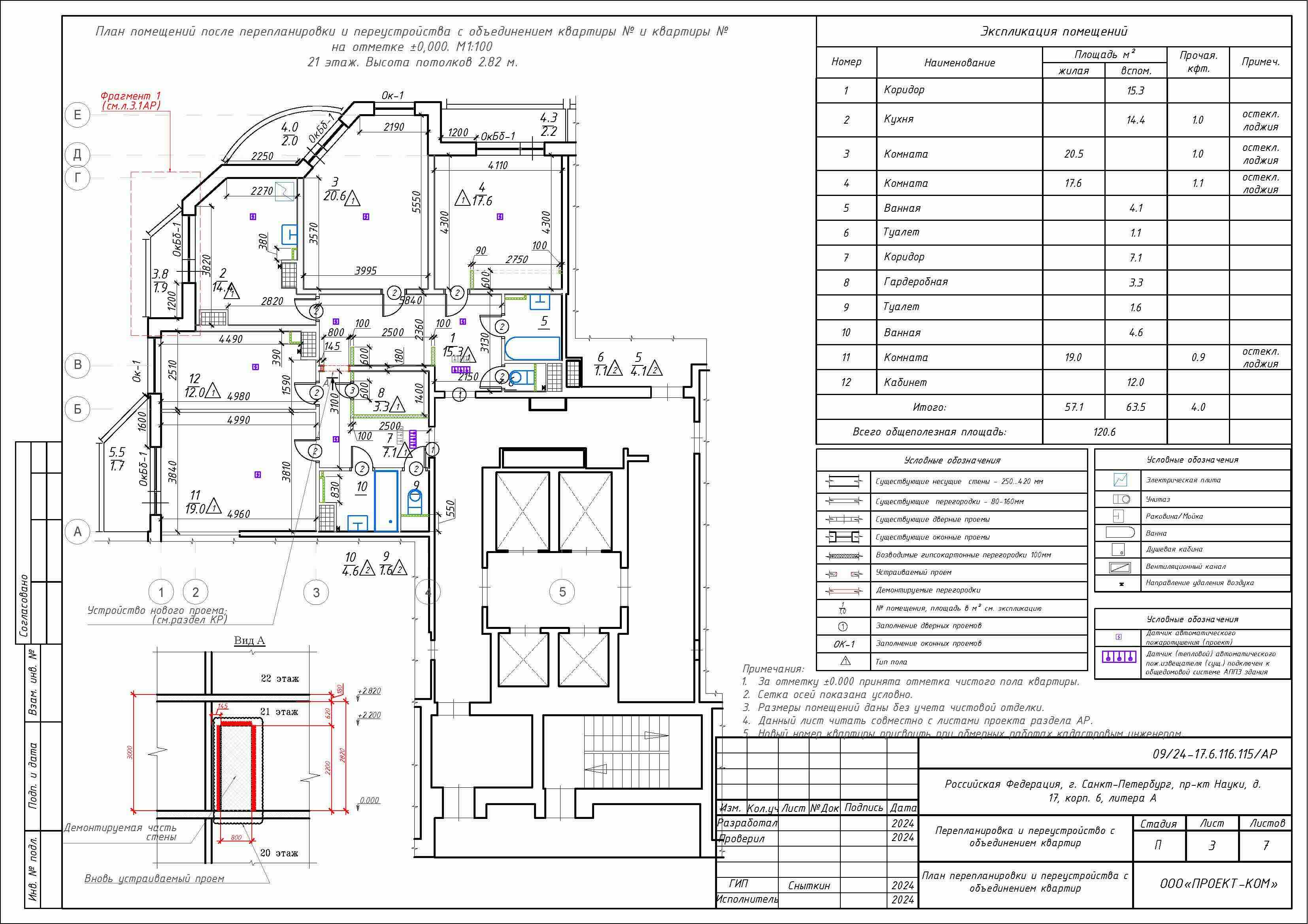 Проект единой квартиры площадью 120,6 м²
