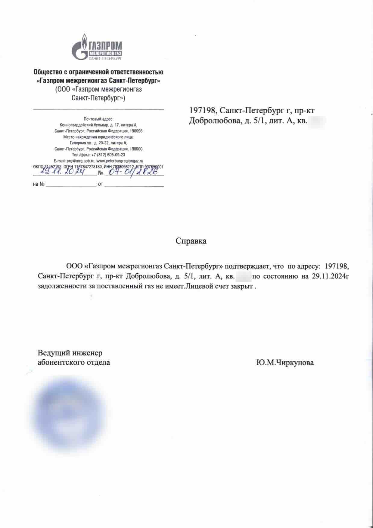 Справка номер 07-01 дробь 1123 о закрытом лицевом счёте