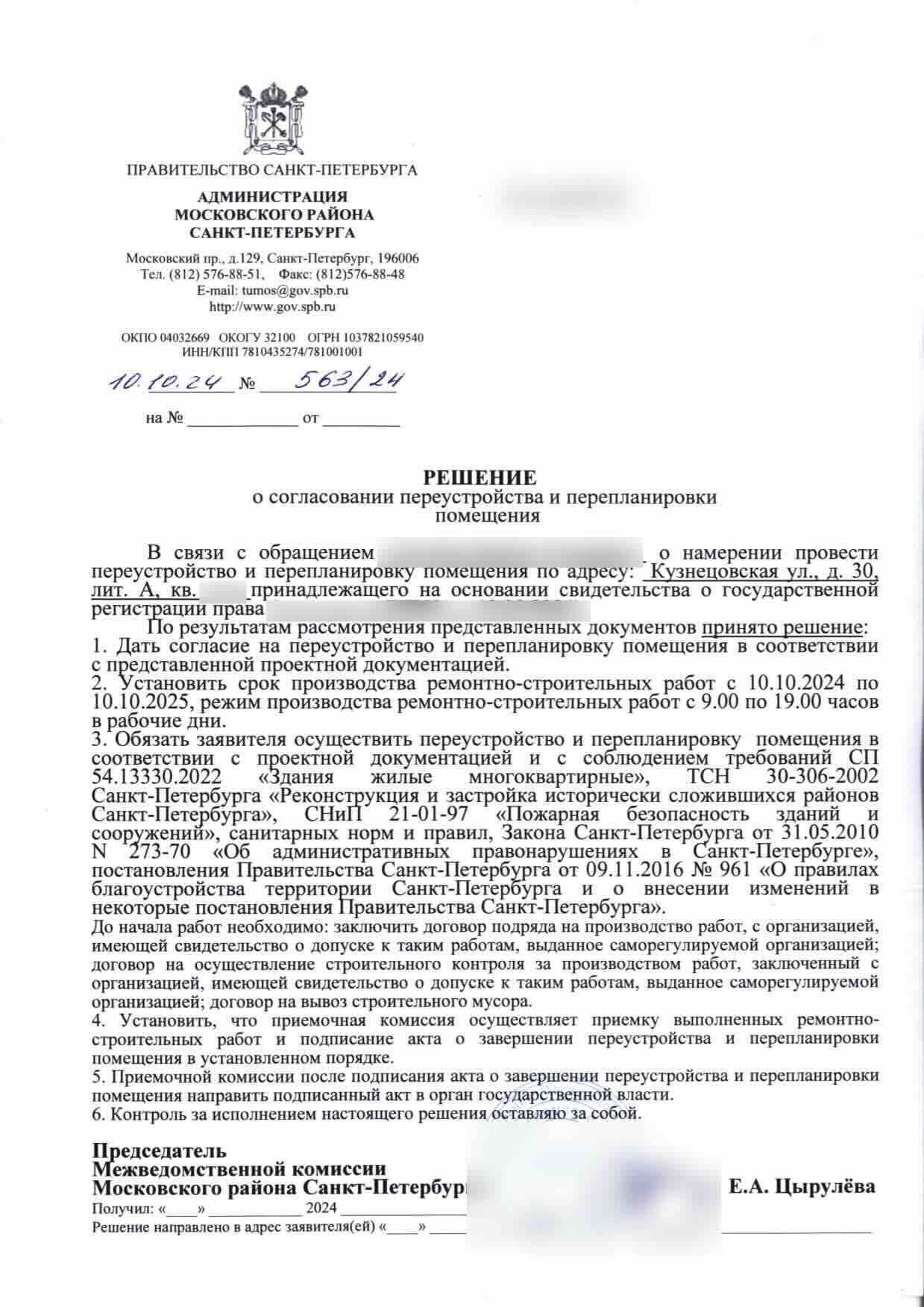 Решение Московской межведомственной комиссии о согласовании перепланировки квартиры