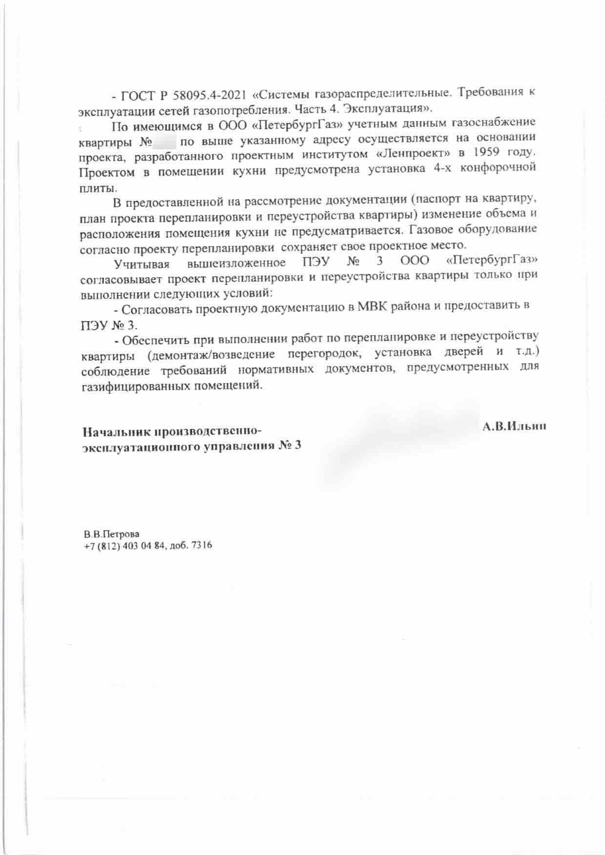 Ответ ПетербургГаз от 19 декабря 2024 года