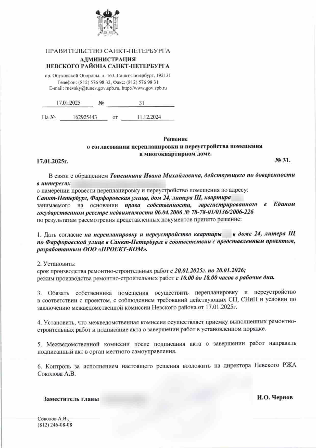 Решение Невской МВК № 31 от 17 января 2025 года