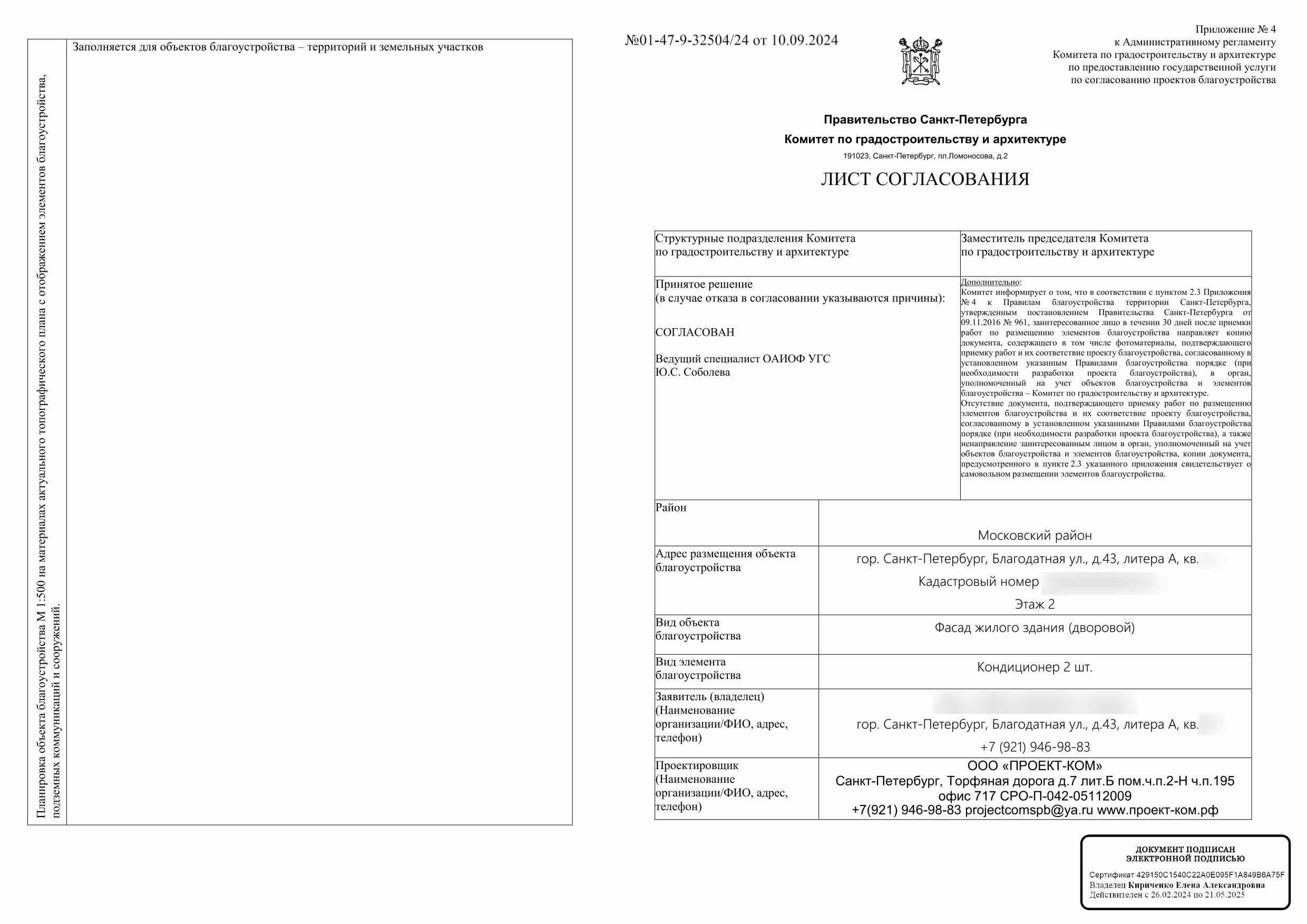 Лист КГА номер 01-47-9-32504/24 от 10 сентября 2024 года