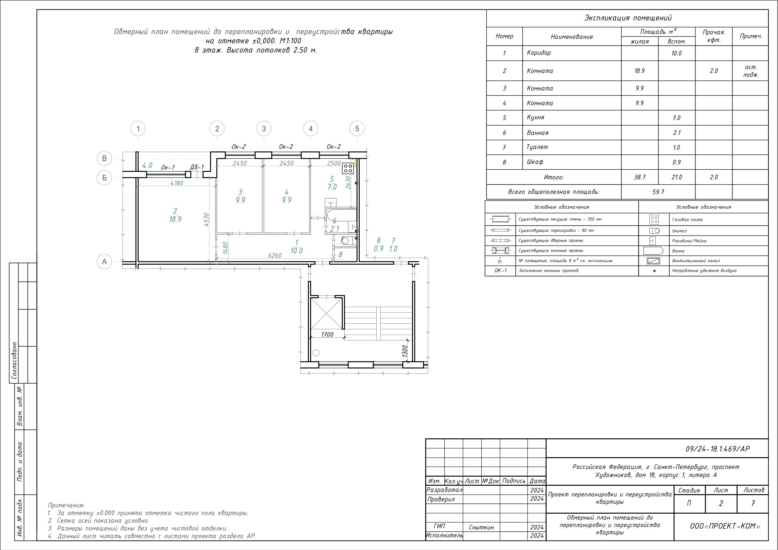 Исходный план квартиры 59,7 м²