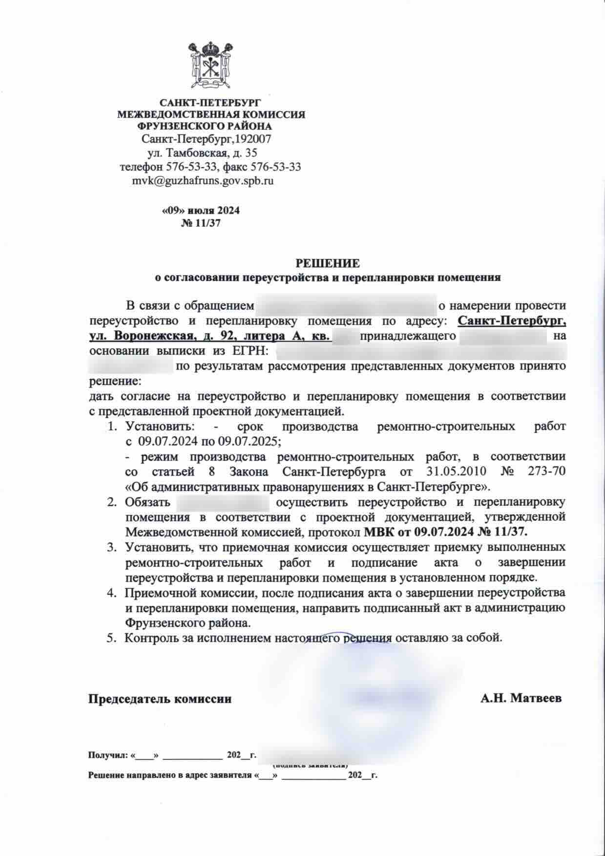 Решение Фрунзенской МВК № 11/37 от 9 июля 2024 года