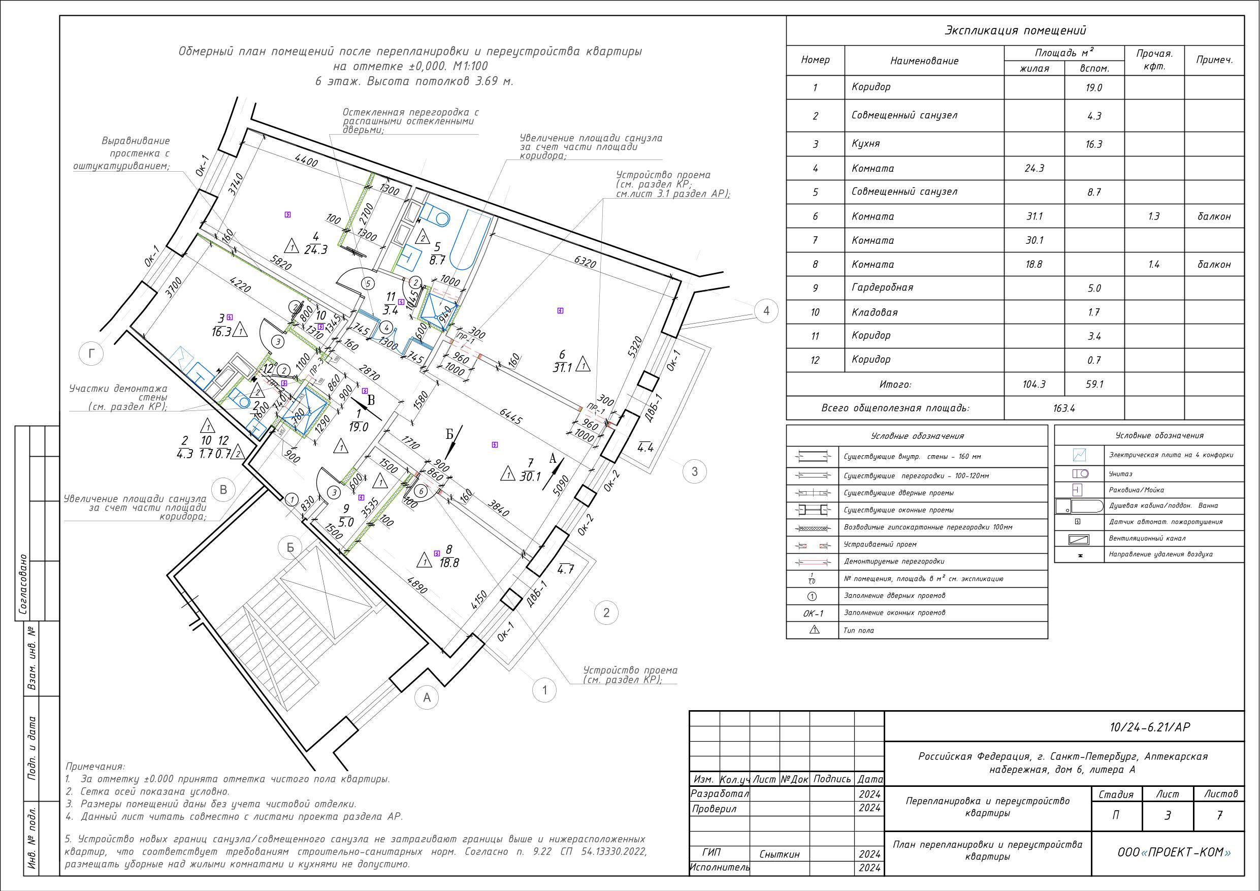 Проектная планировка квартиры площадью 163,4 м²