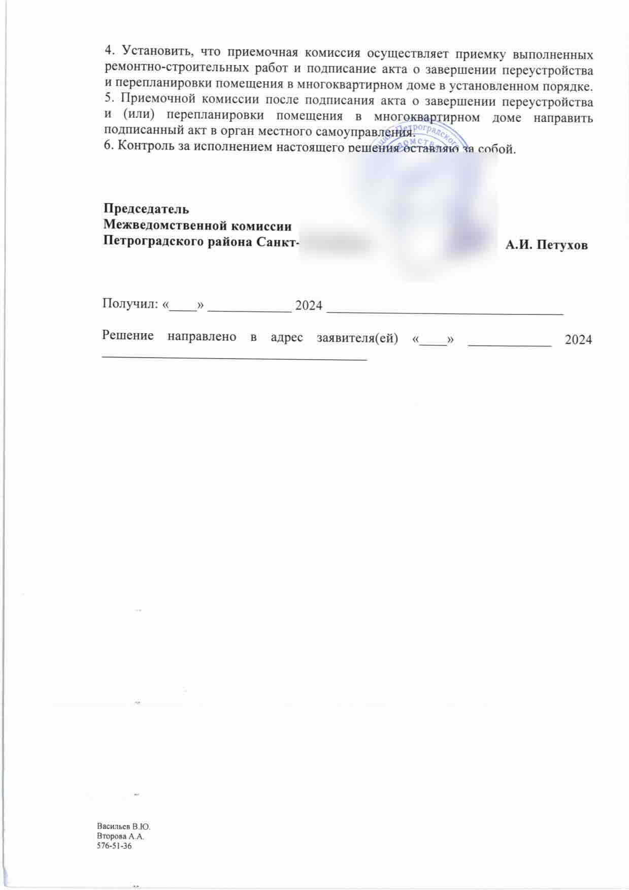 Вторая страница решения с порядком приёмки работ
