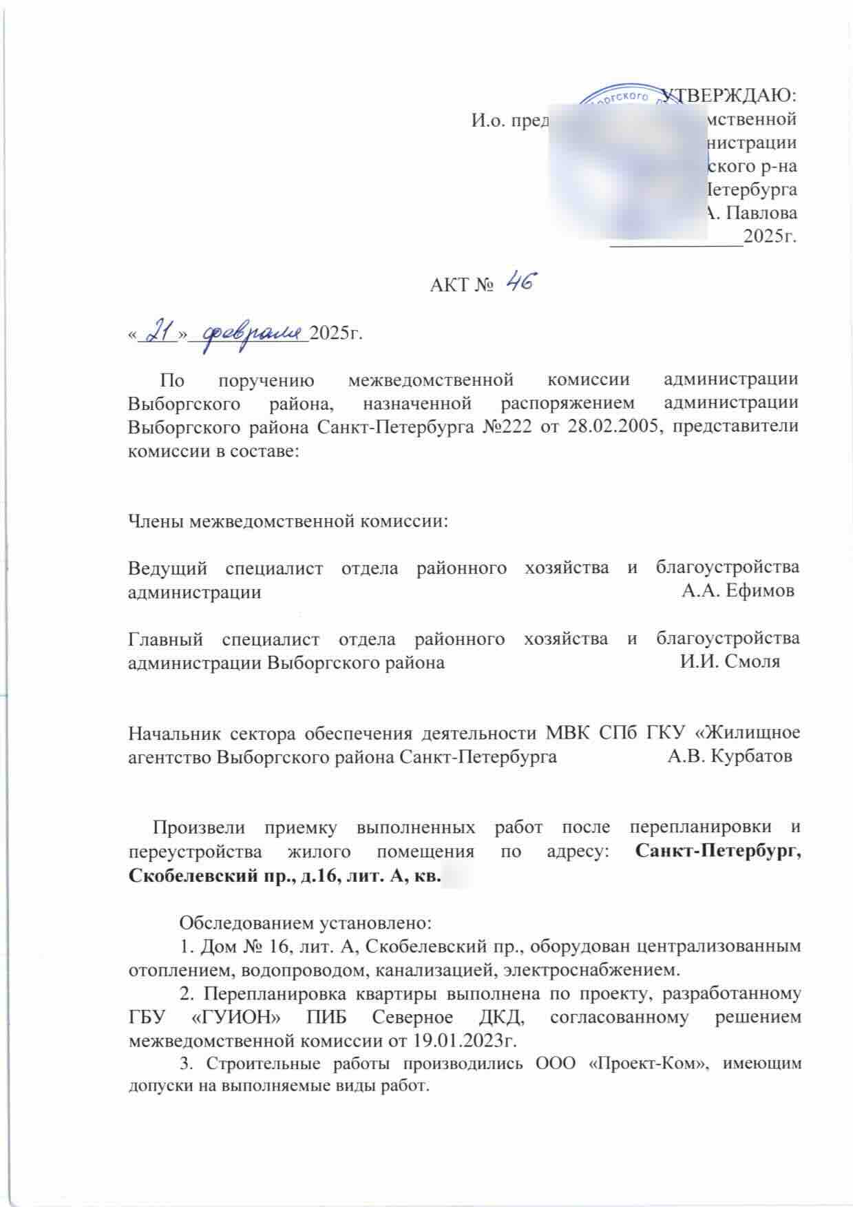 Первая страница акта приёмочной комиссии № 46
