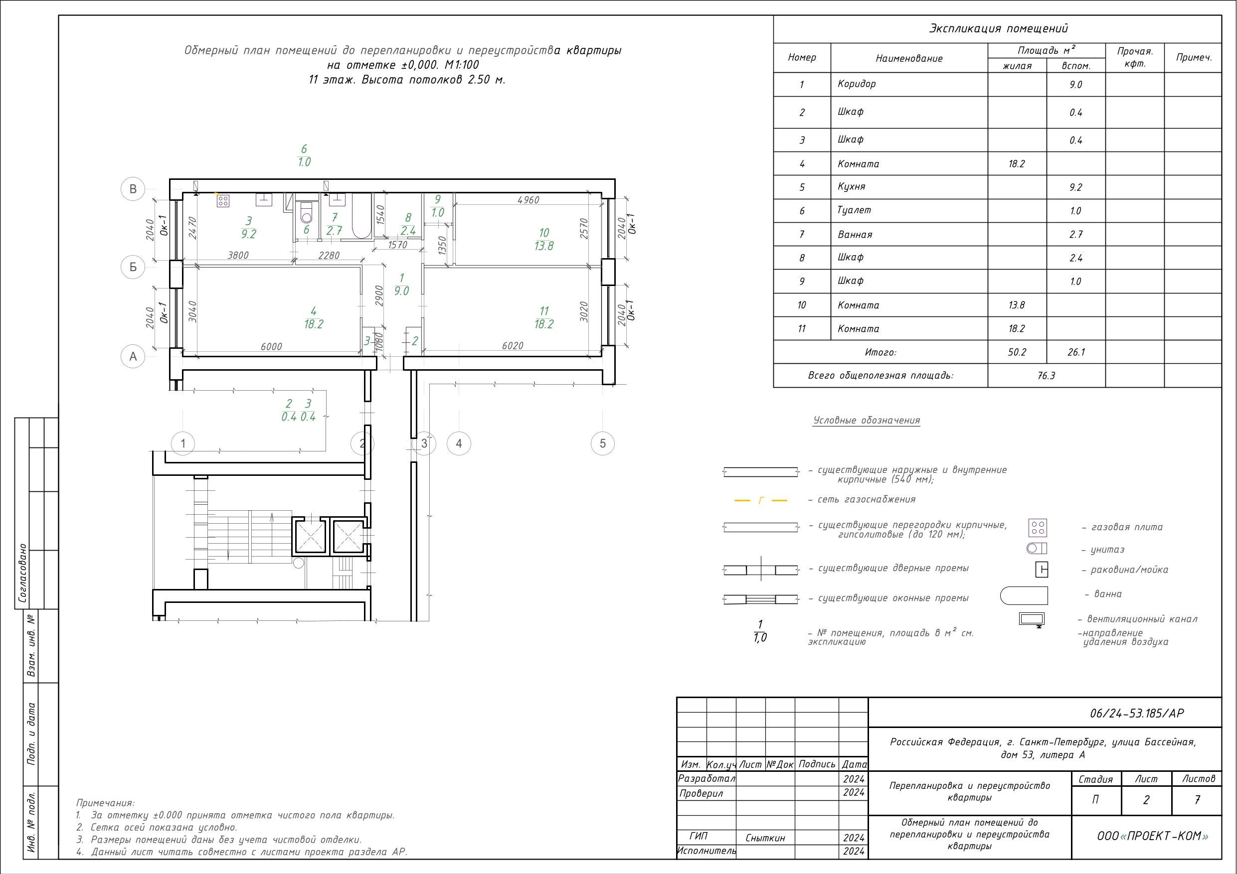 Исходный план квартиры 76,3 м²