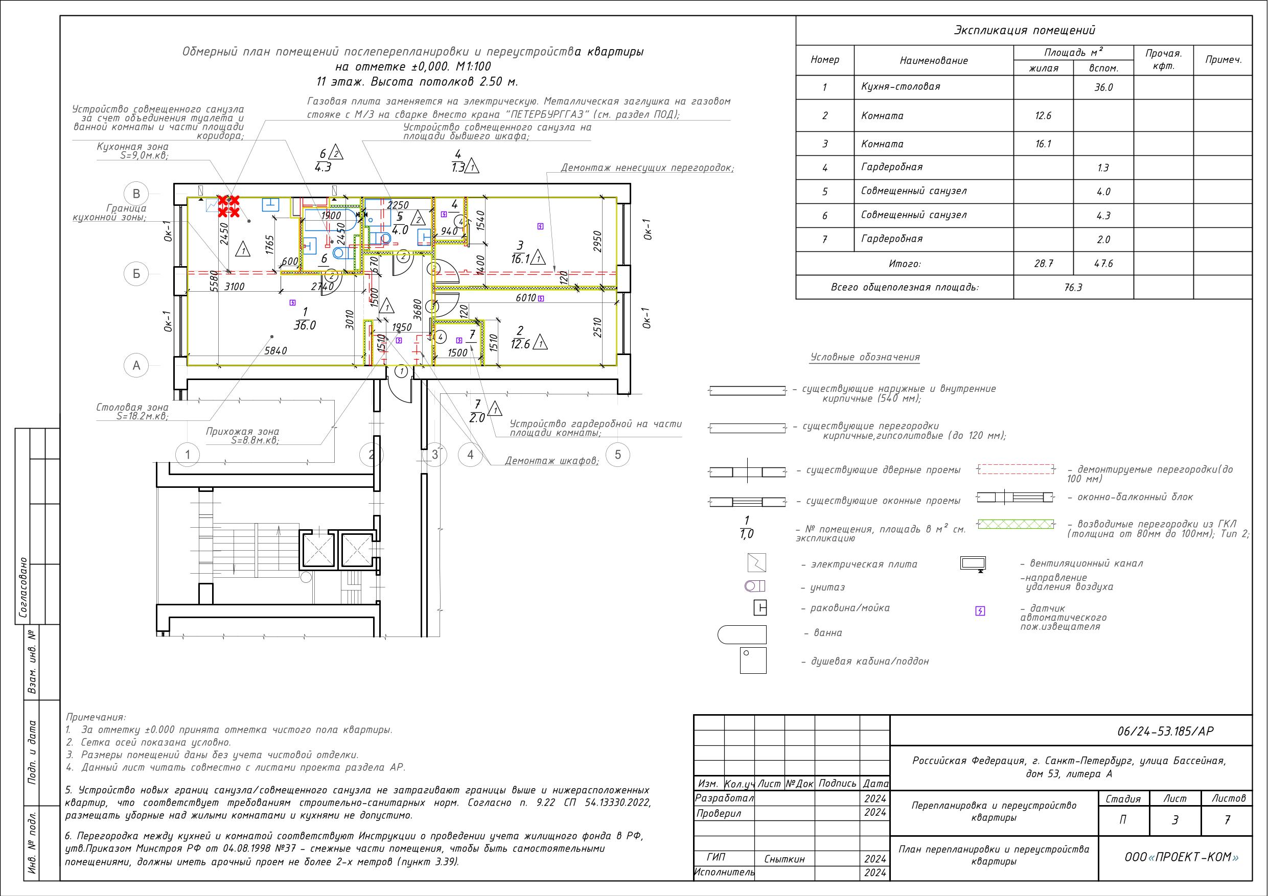 Проект кухни-столовой 36 м² и двух санузлов