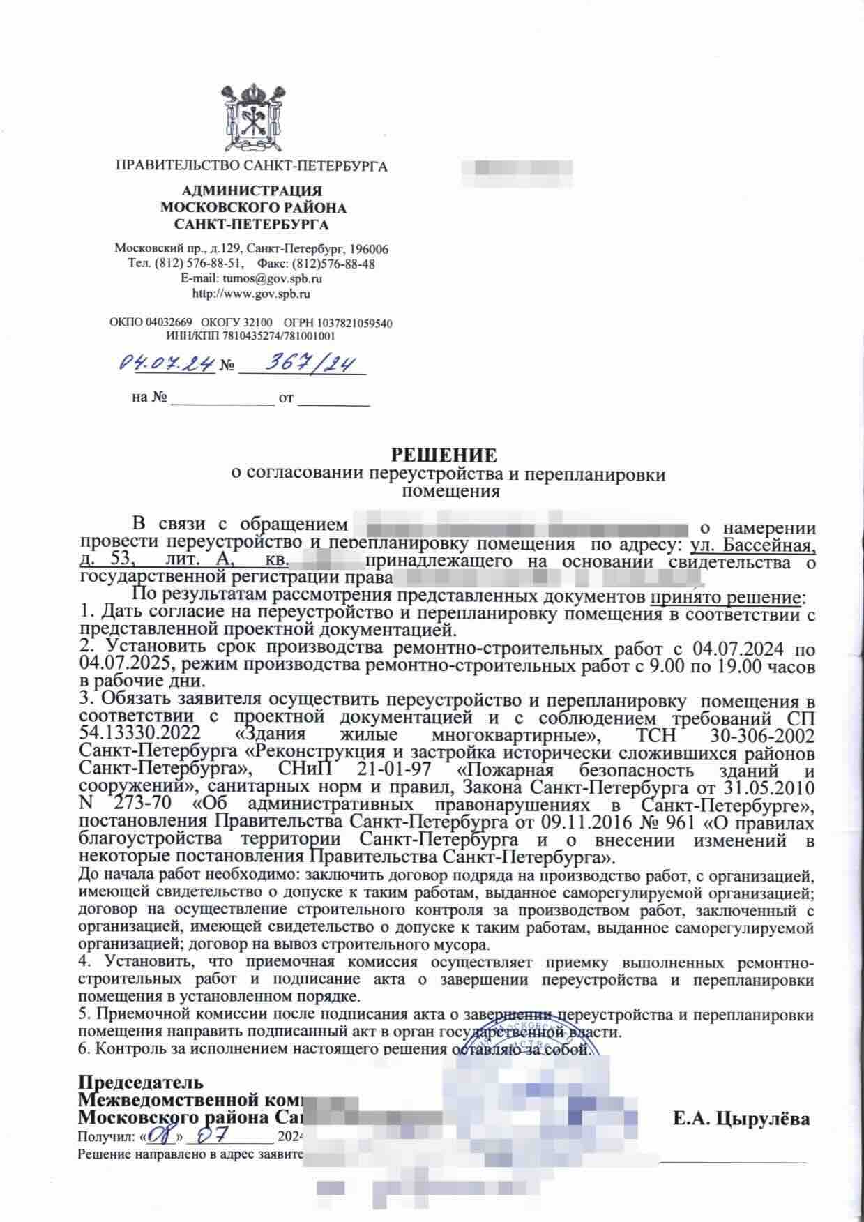 Решение Московской межведомственной комиссии номер 367/24 от 4 июля 2024 года