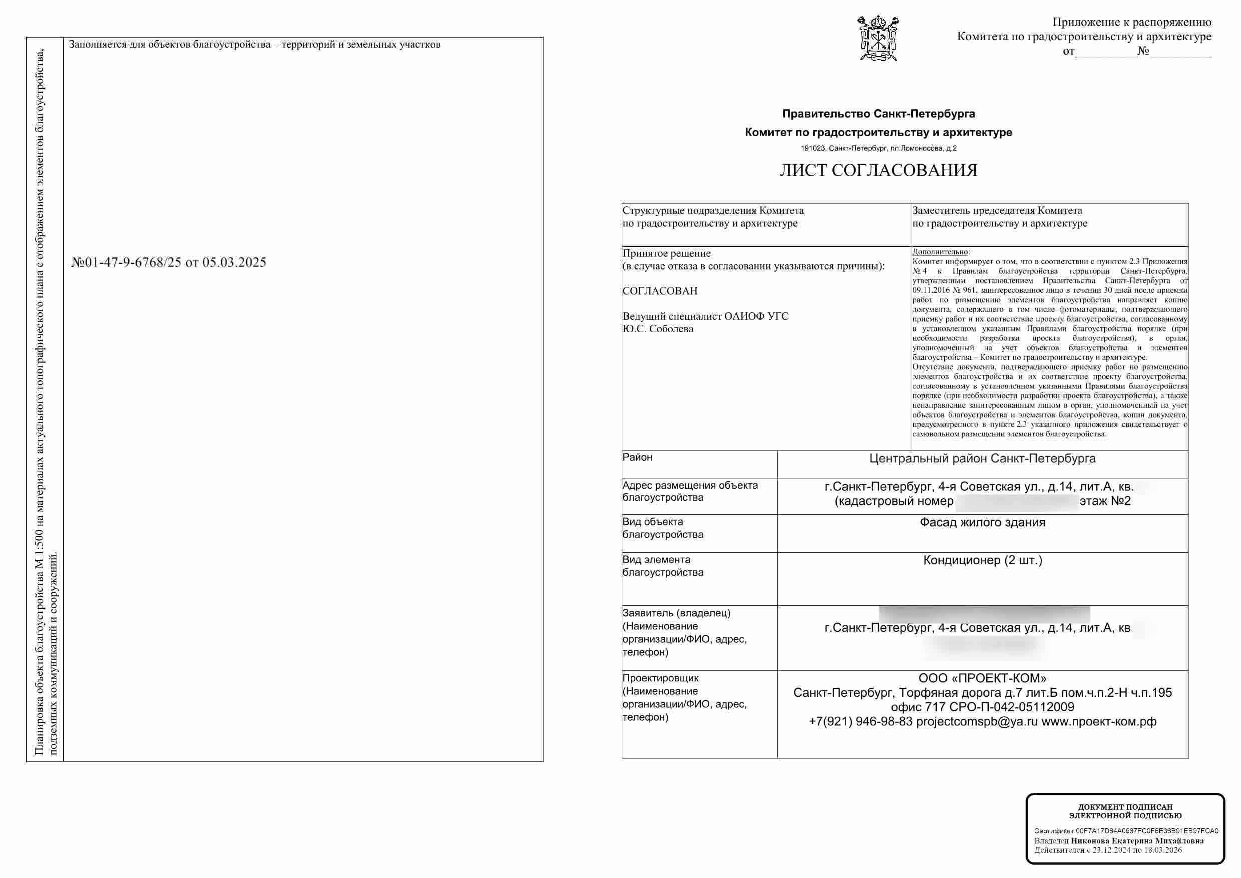 Лист согласования КГА номер 01-47-9-6768/25 от 5 марта 2025 года