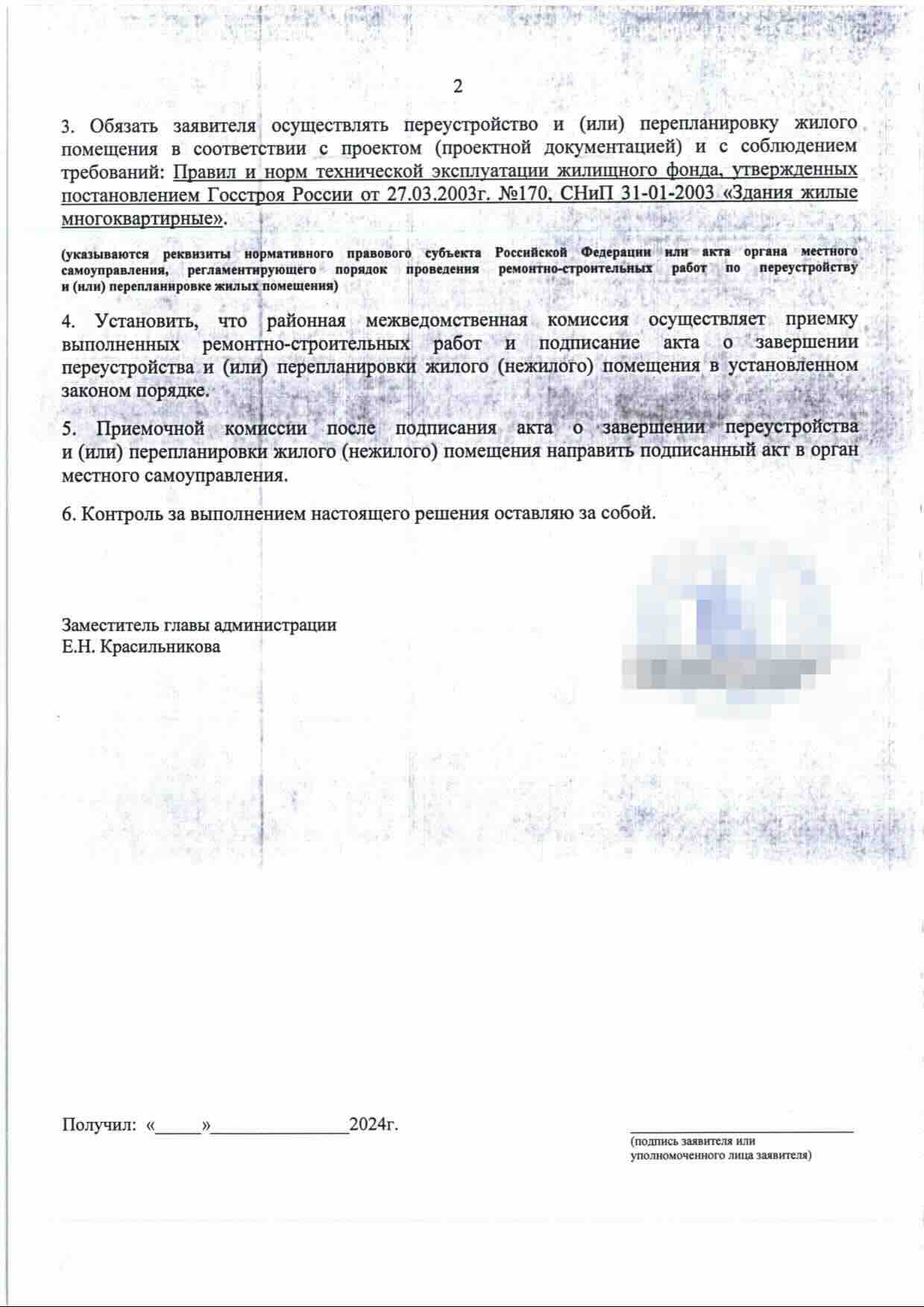 Условия выполнения и последующей приёмки работ