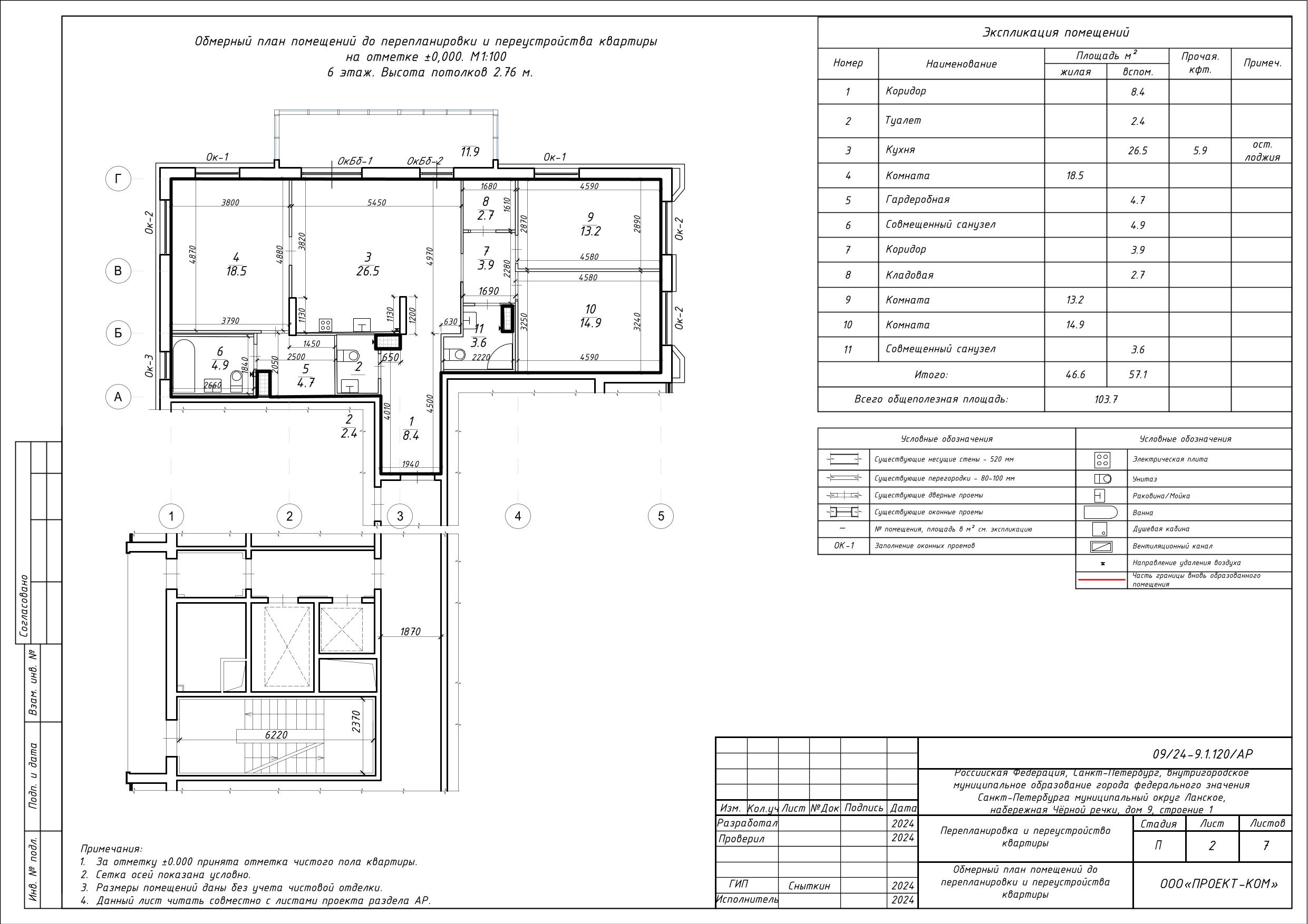 Обмерный план квартиры площадью 103,7 м²