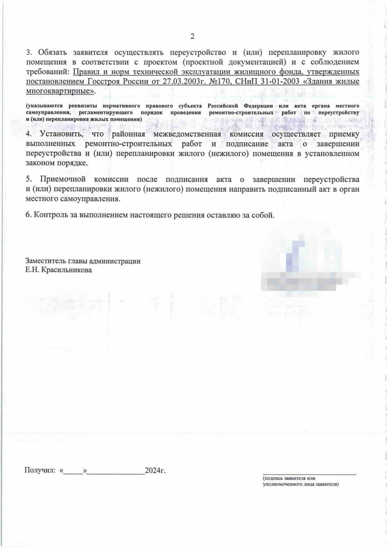 Условия выполнения и последующей приёмки перепланировки