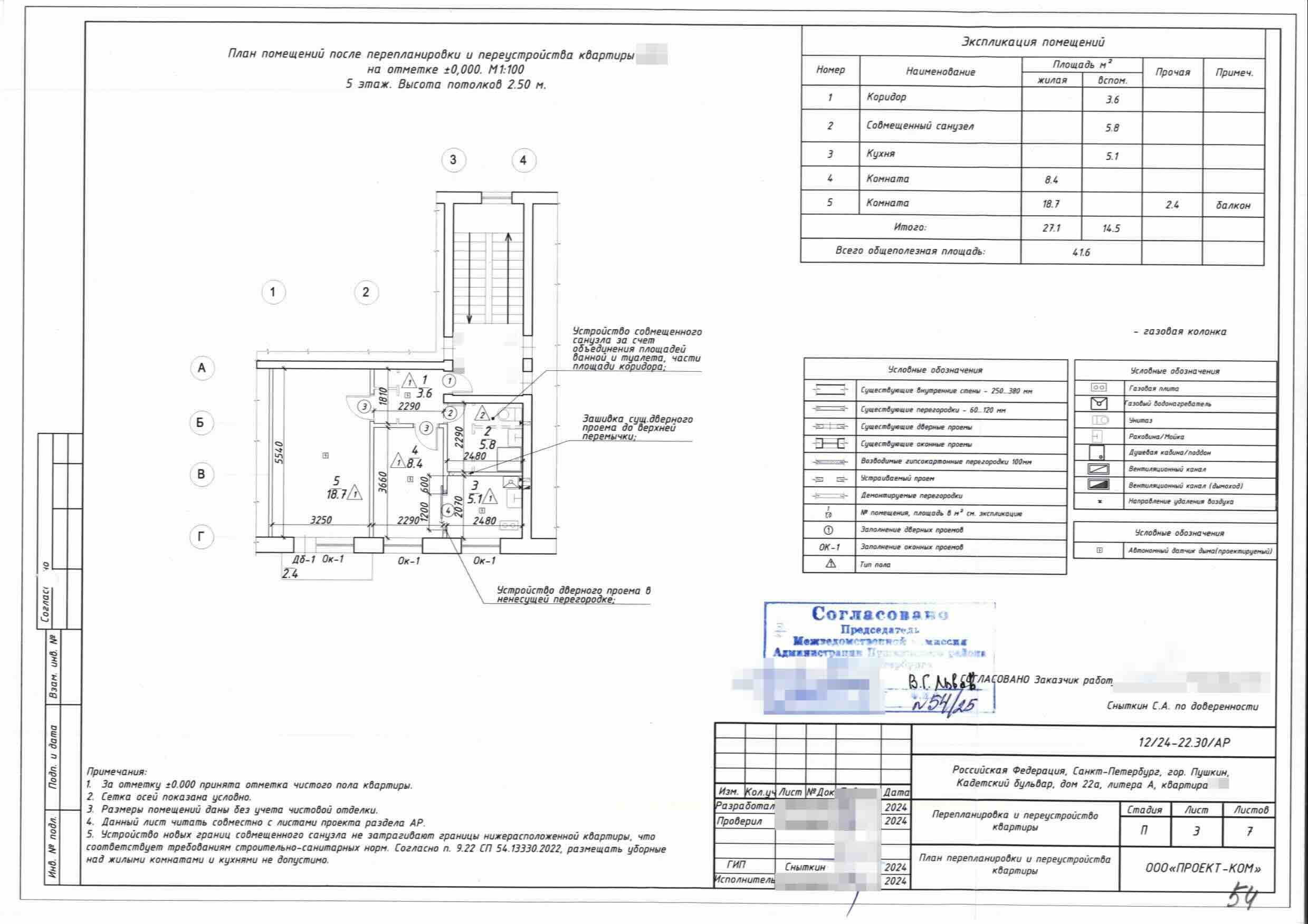 Согласованный план с газовой плитой и водонагревателем