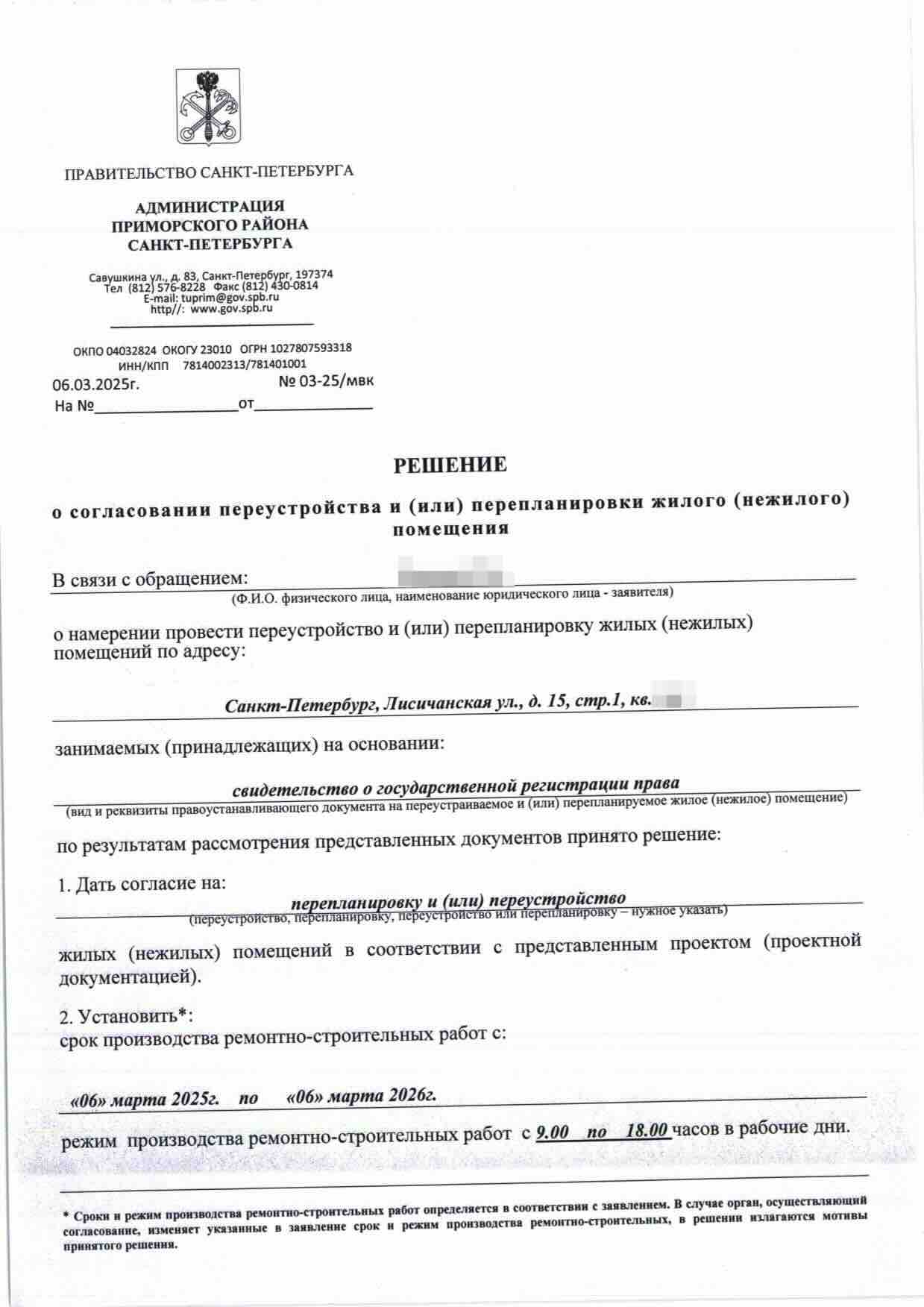 Решение Приморской МВК № 03-25 МВК от 6 марта 2025 года
