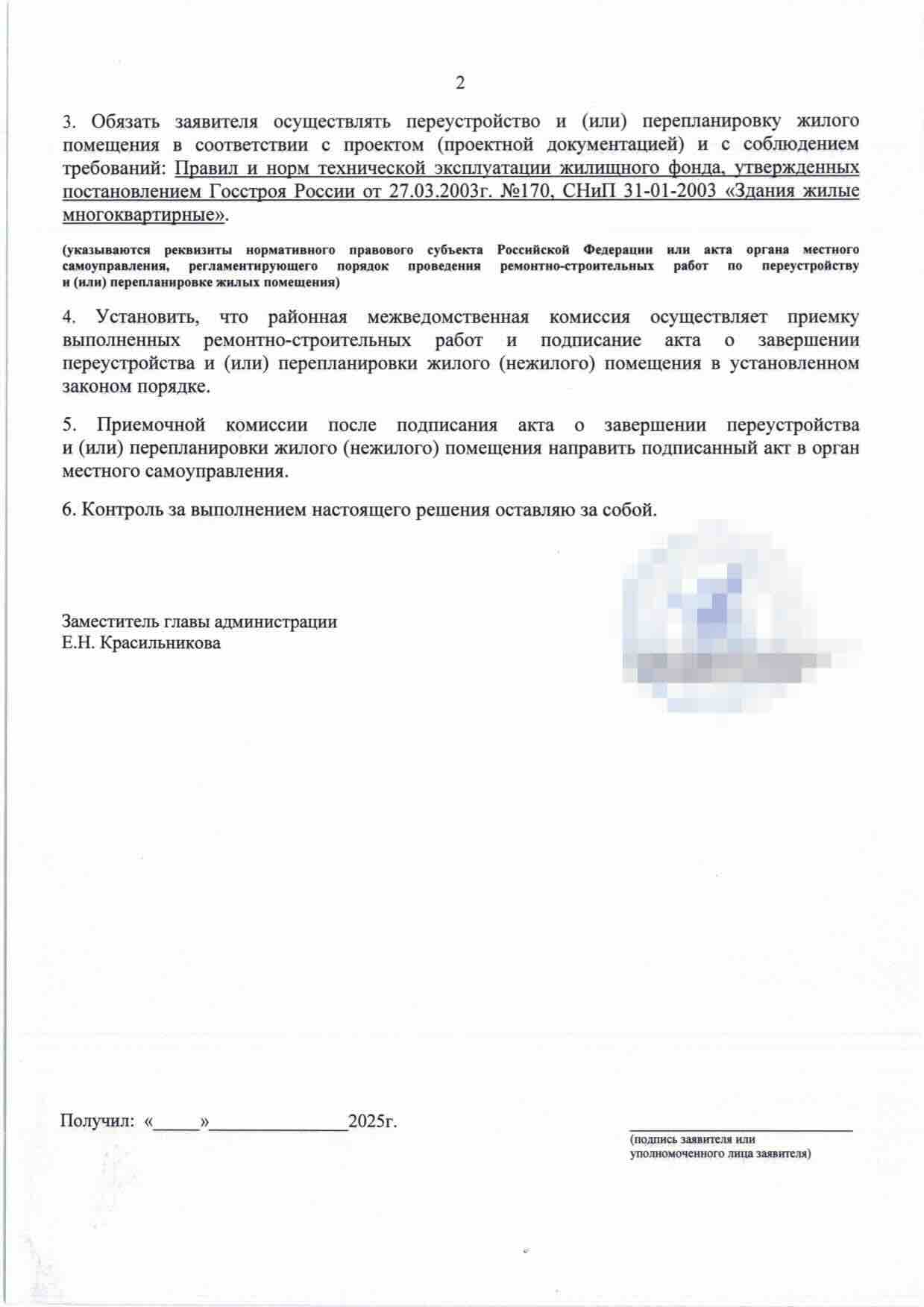 Условия выполнения и приёмки работ