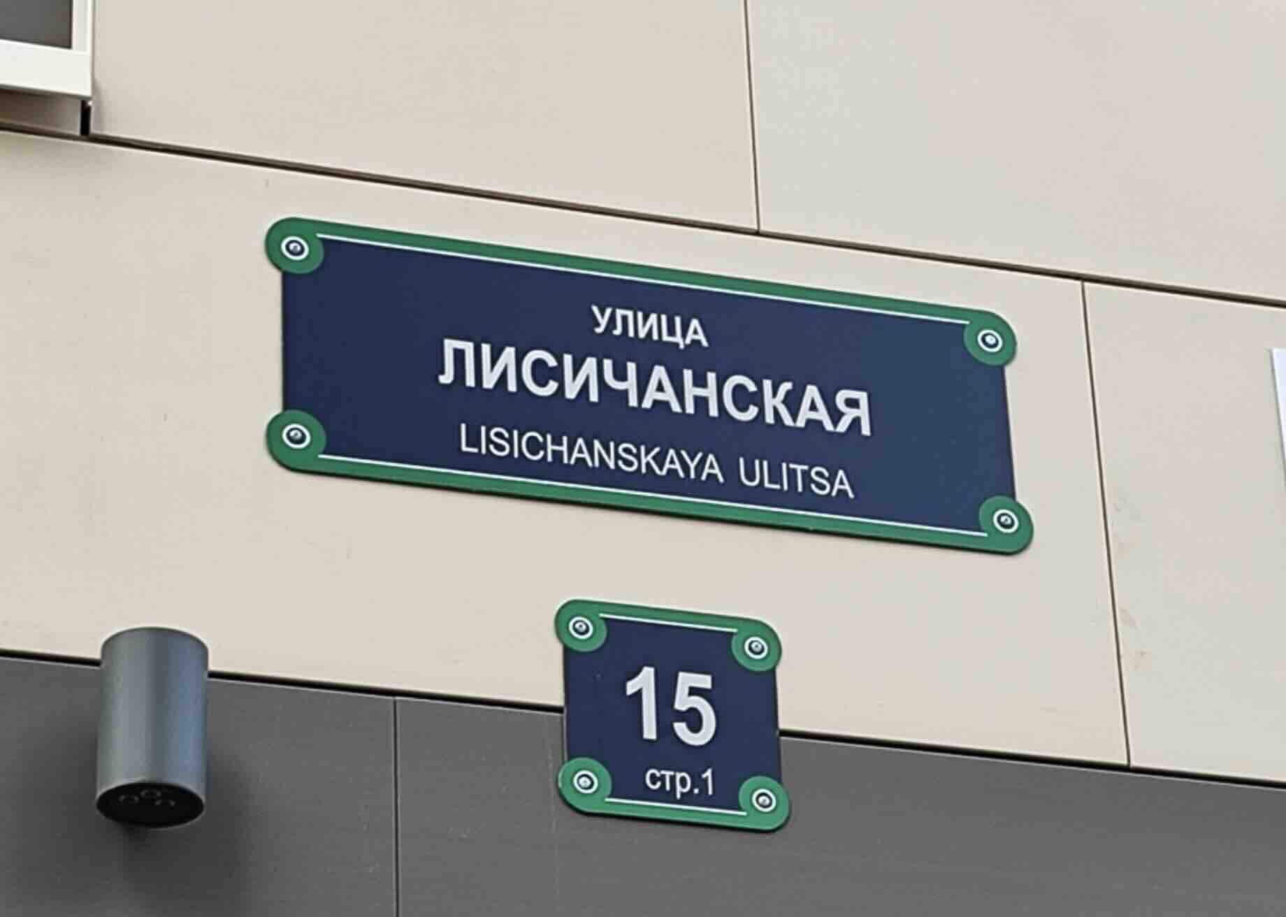 Адресная табличка дома 15 строение 1