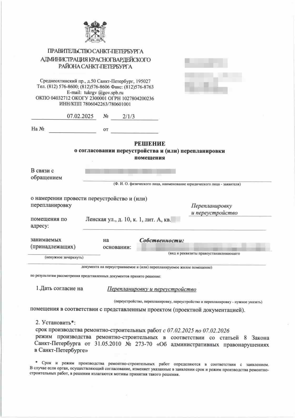 Решение Красногвардейской МВК № 2 1 3 от 7 февраля 2025 года