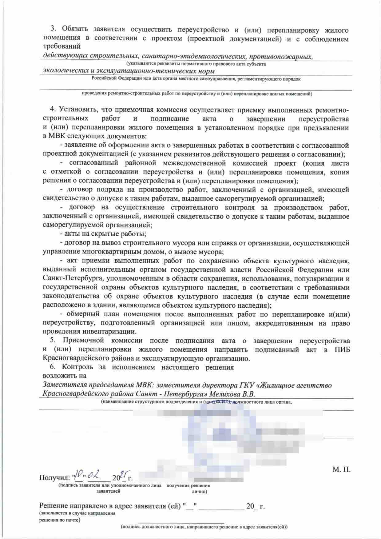 Условия выполнения и приёмки перепланировки