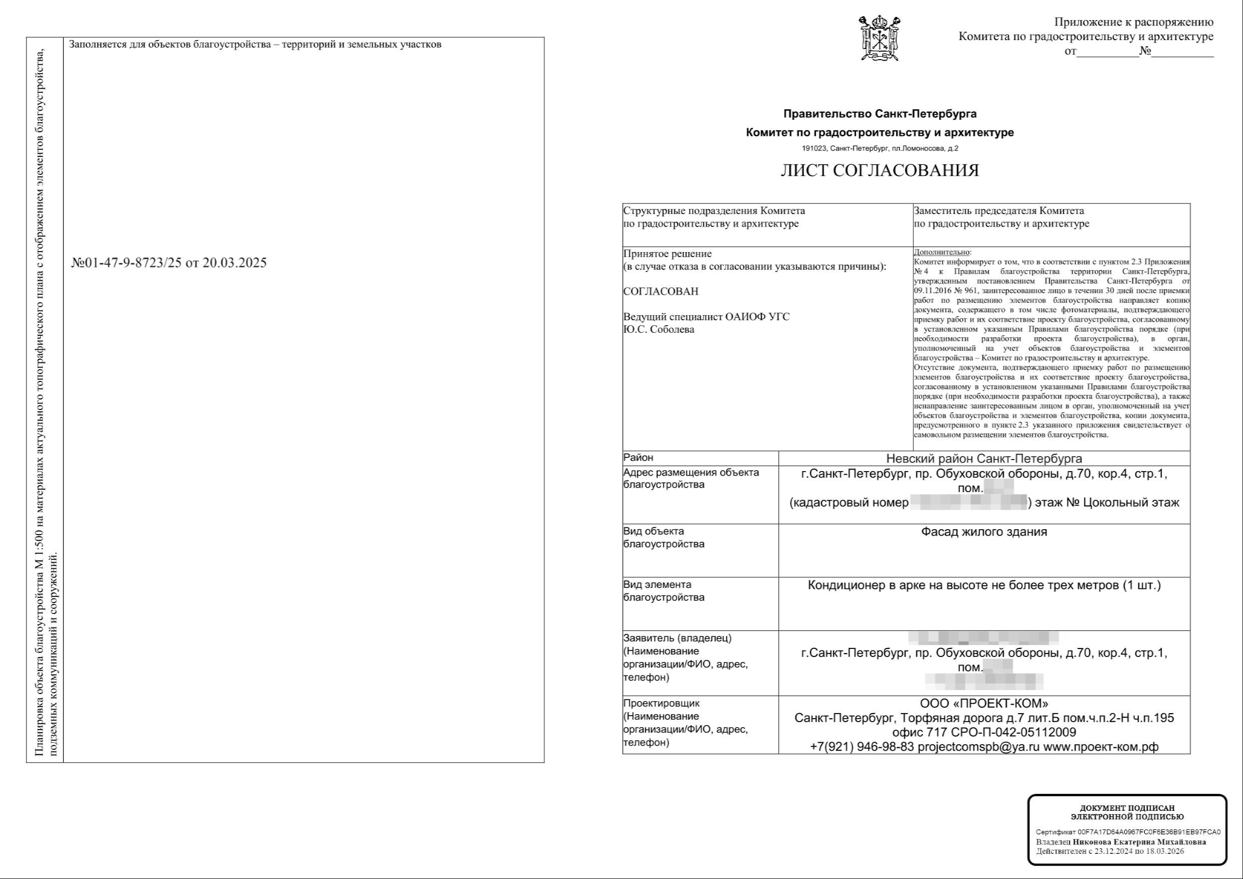 Лист согласования КГА номер 01-47-9-8723/25 от 20 марта 2025 года